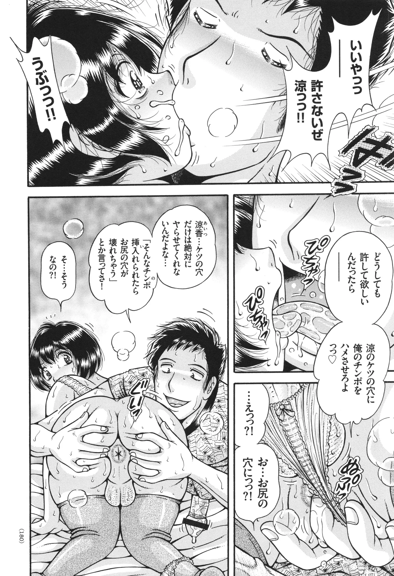 Kyonyuu Jukujo to Koumon Seikou - Page 181