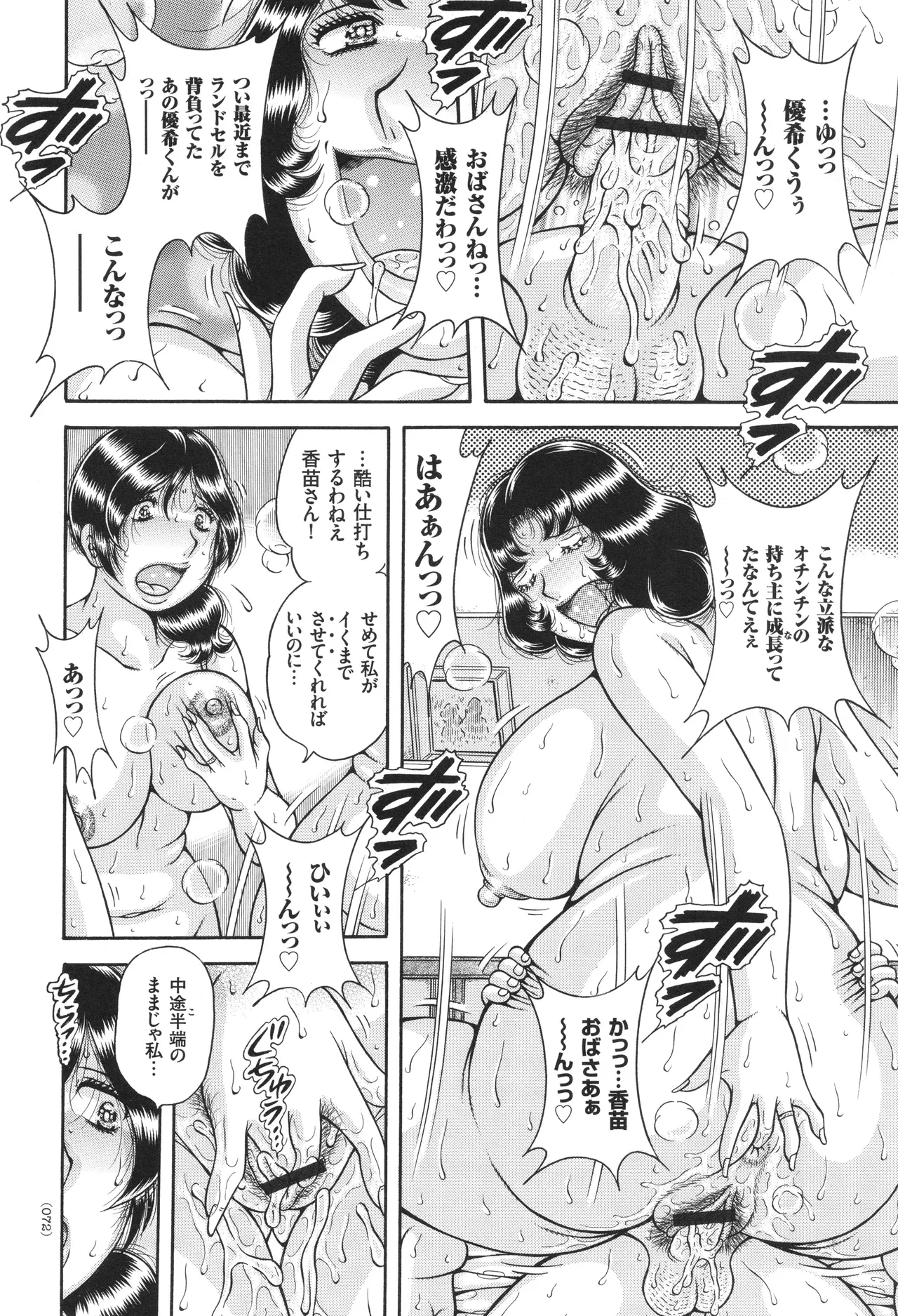 Kyonyuu Jukujo to Koumon Seikou page 73 - milf big breasts hentai manga - read online free
