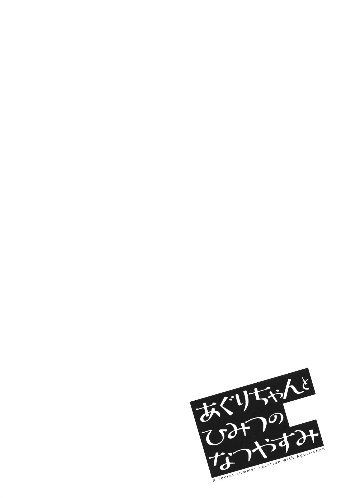 Aguri-chan to Himitsu no Natsuyasumi page 105 - futanari big breasts hentai manga - read online free
