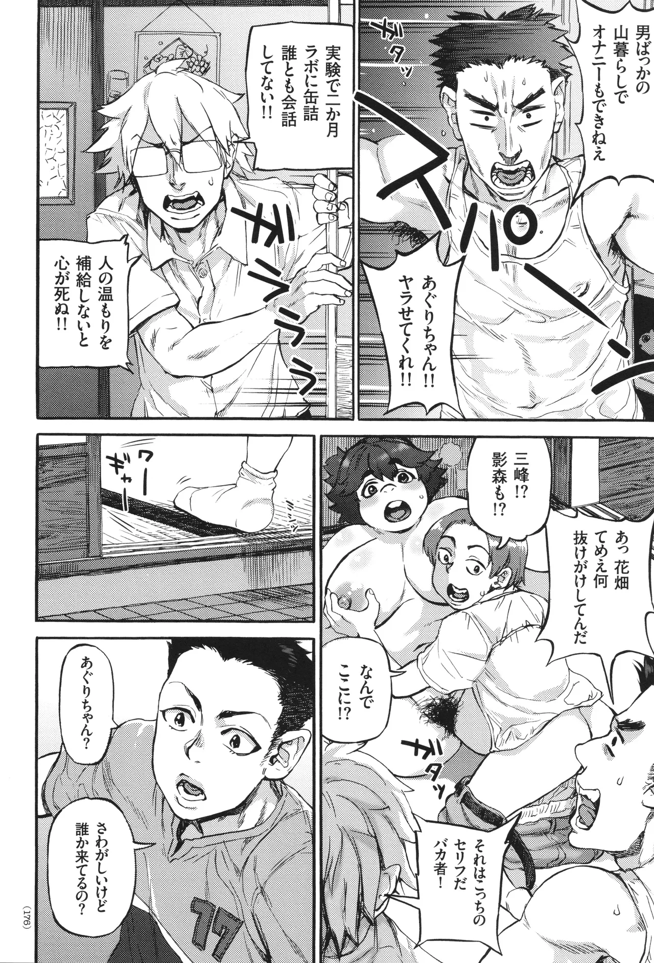 Aguri-chan to Himitsu no Natsuyasumi page 177 - futanari big breasts hentai manga - read online free