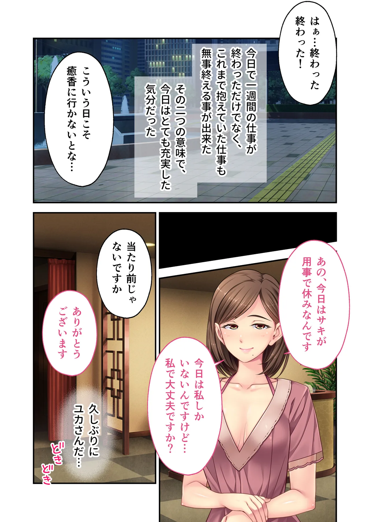 Page 18 of [Drops! (Otona no SEXY Ehon)] Relaxation Yukou ~Hitozuma Therapist-tachi no Ai to Iyashi ni Hasamarete~ Mosaic Comic Soushuuhen