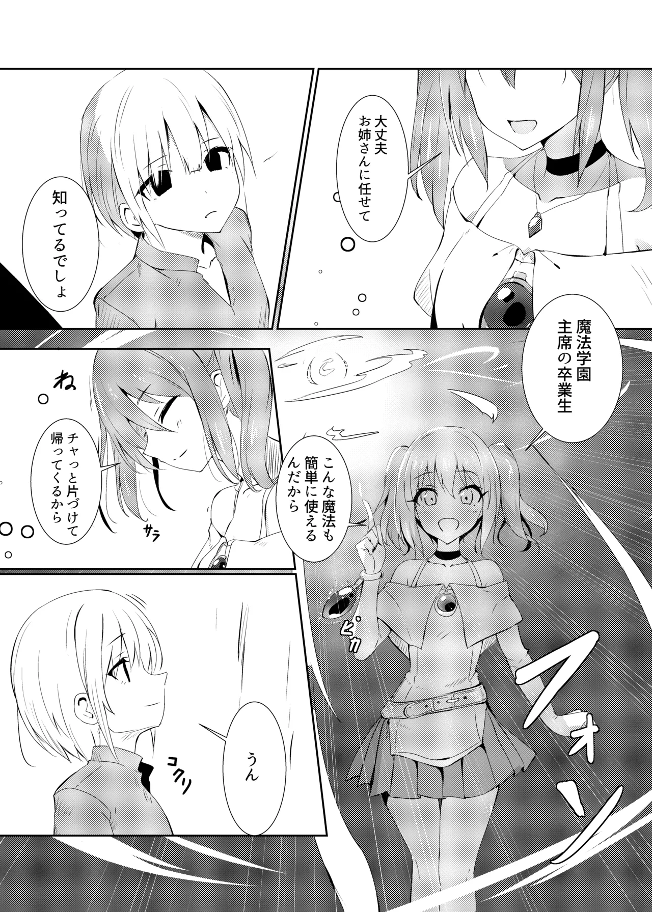 Page 3 of Hazukashi