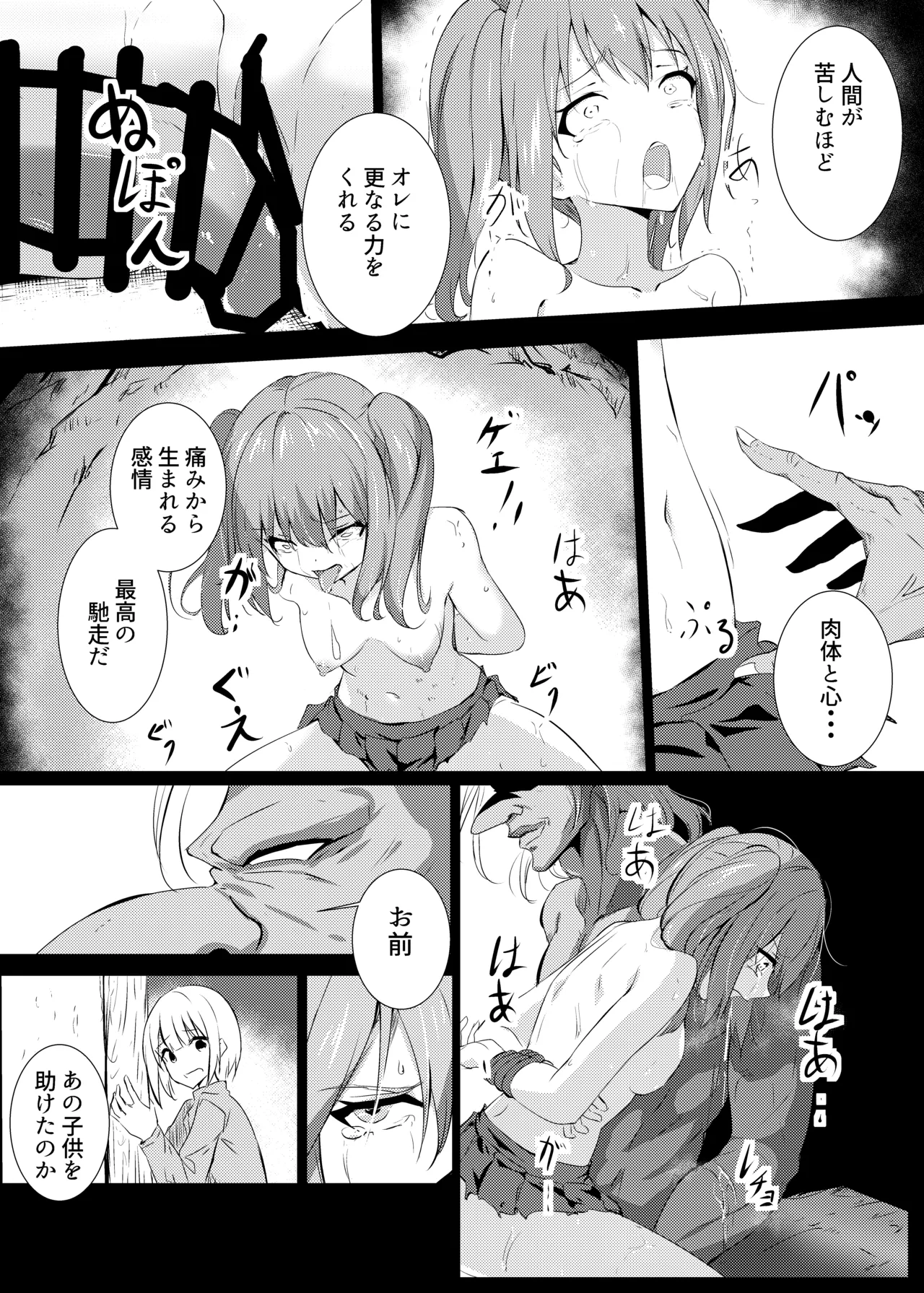 Page 7 of [Hakuya Part2 (Tenrai X)] Hazukashi [Digital]