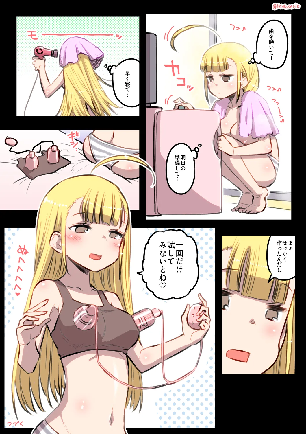 Kumichii no Chikunie Nikki - Page 16