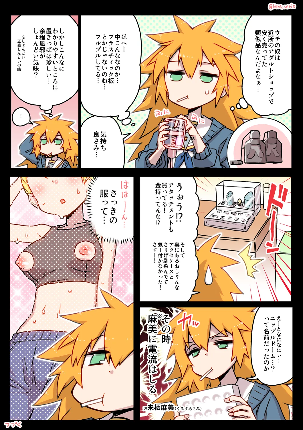 Kumichii no Chikunie Nikki - Page 32