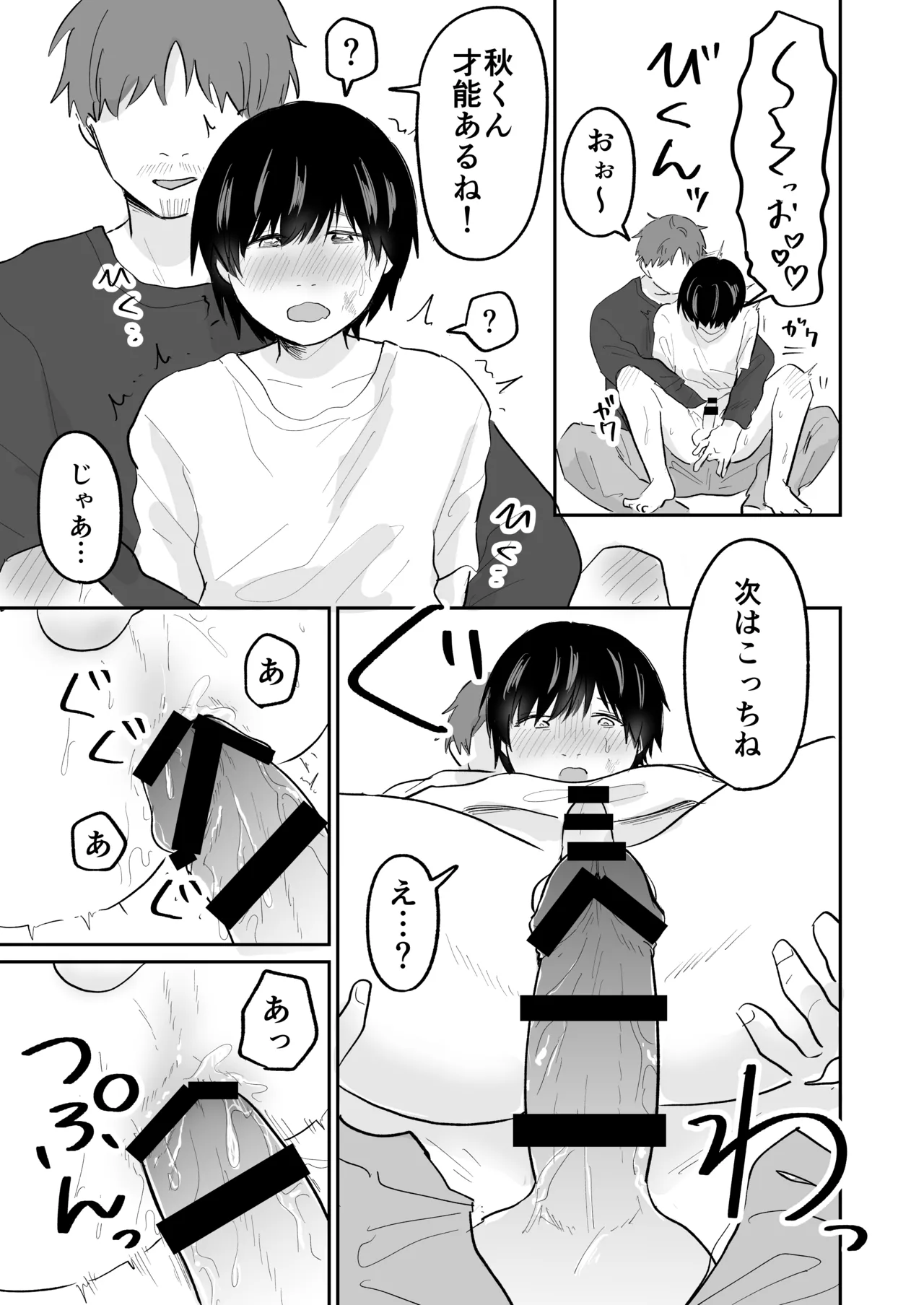 Kawaii Shuu-kun - Page 10