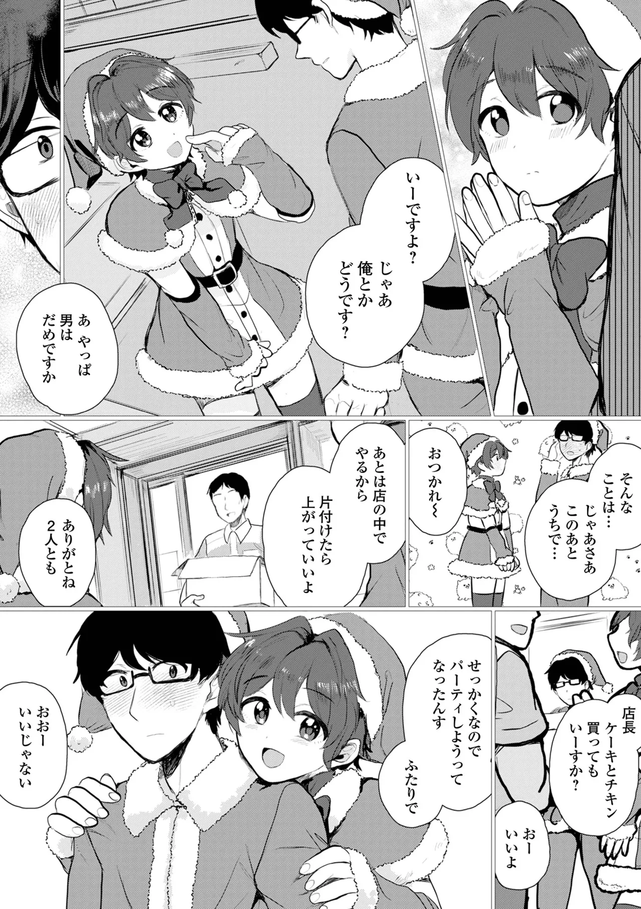 Gekkan Web Otoko no Ko-llection! S Vol. 104 - Page 37