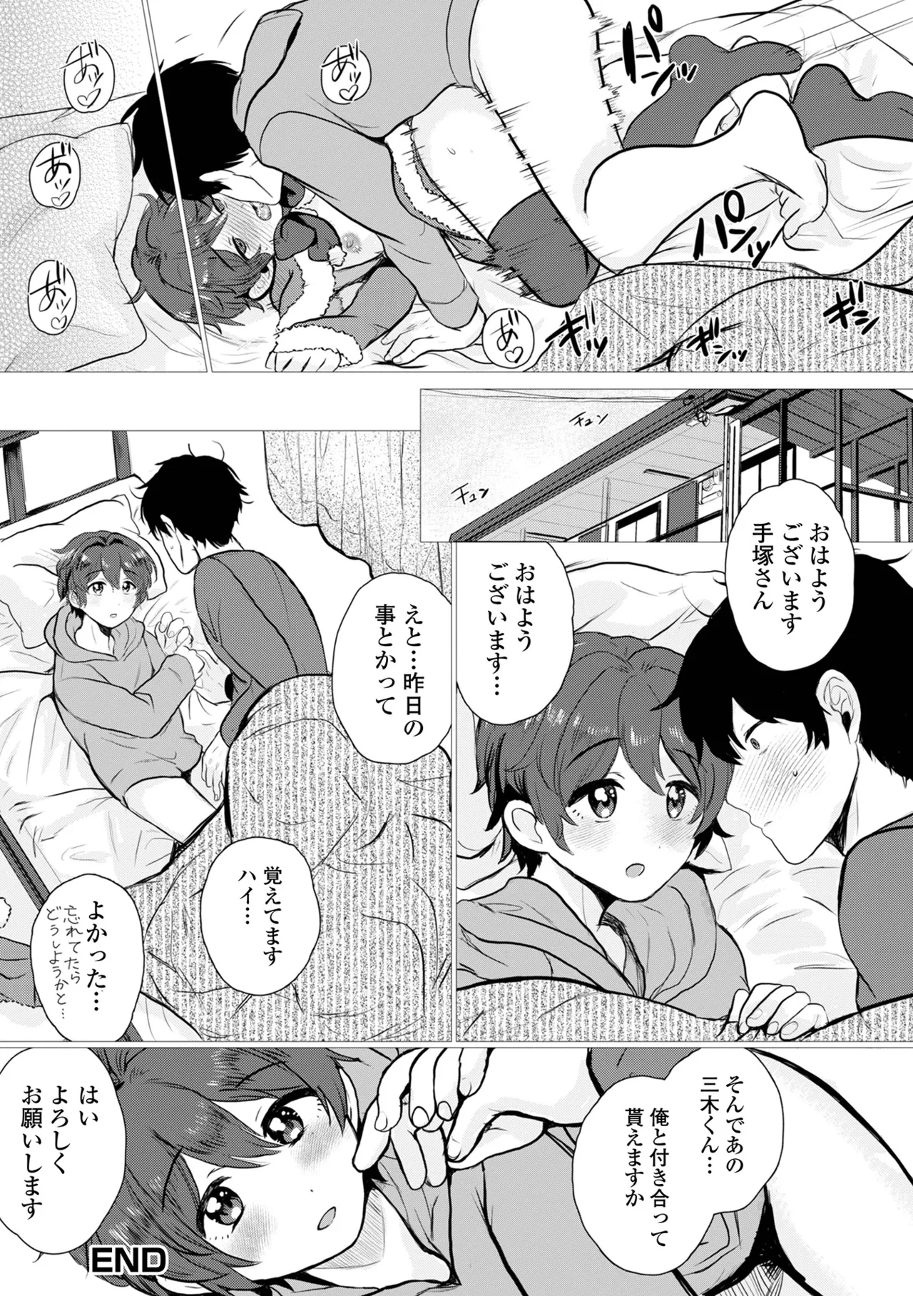 Gekkan Web Otoko no Ko-llection! S Vol. 104 - Page 50