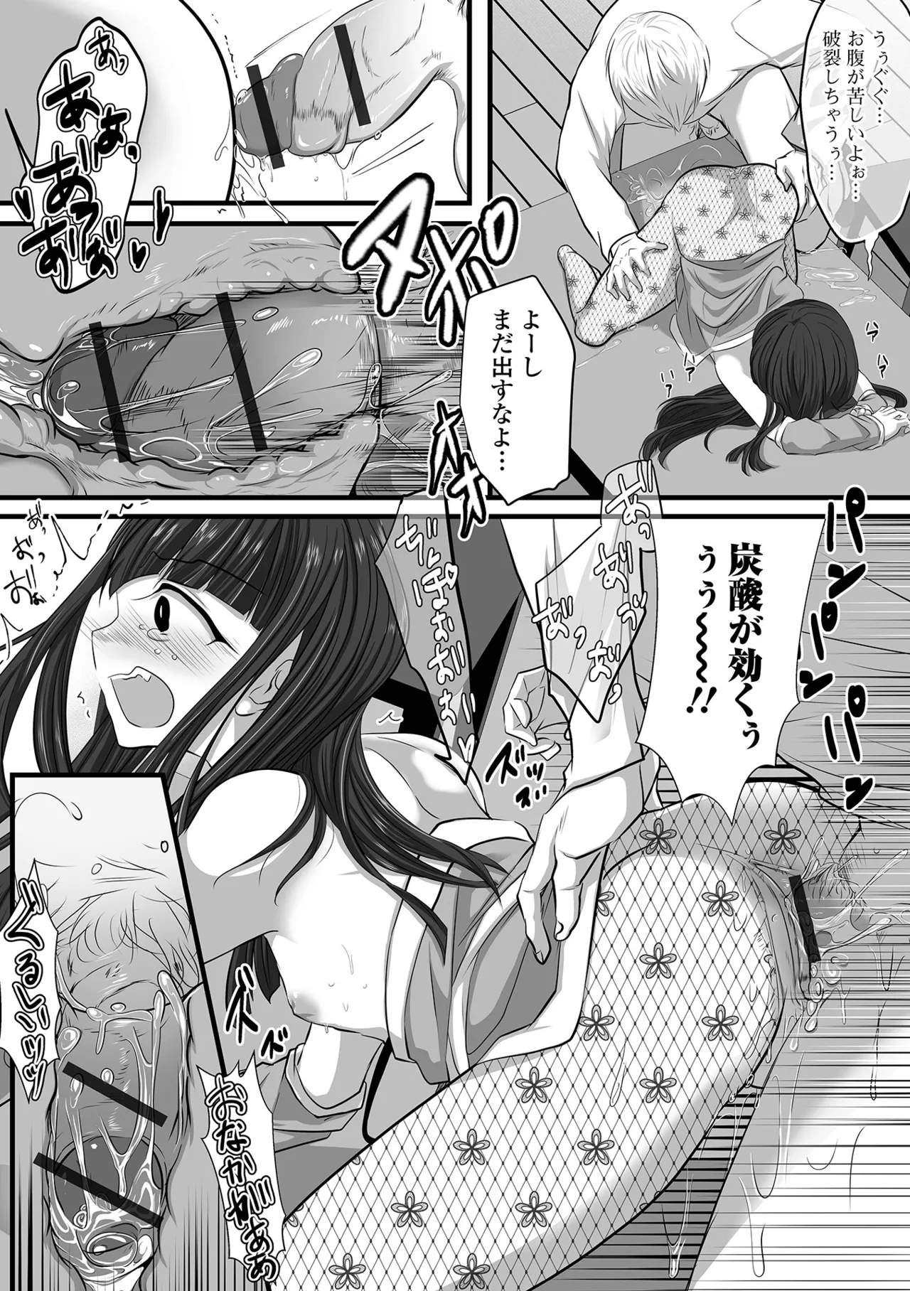Gekkan Web Otoko no Ko-llection! S Vol. 104 - Page 61