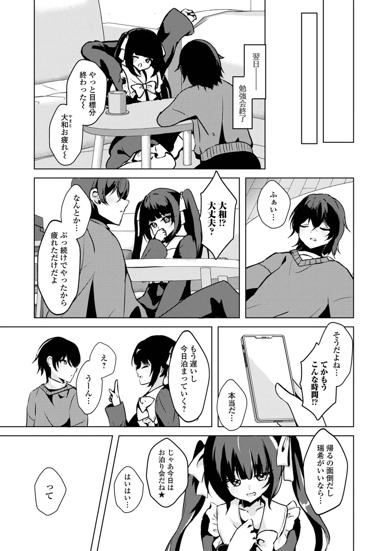 Gekkan Web Otoko no Ko-llection! S Vol. 104 - Page 69