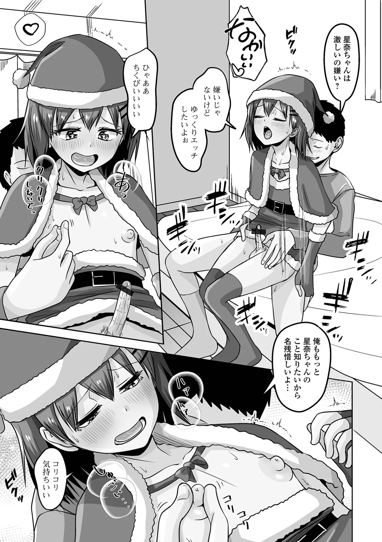 Gekkan Web Otoko no Ko-llection! S Vol. 104 - Page 95