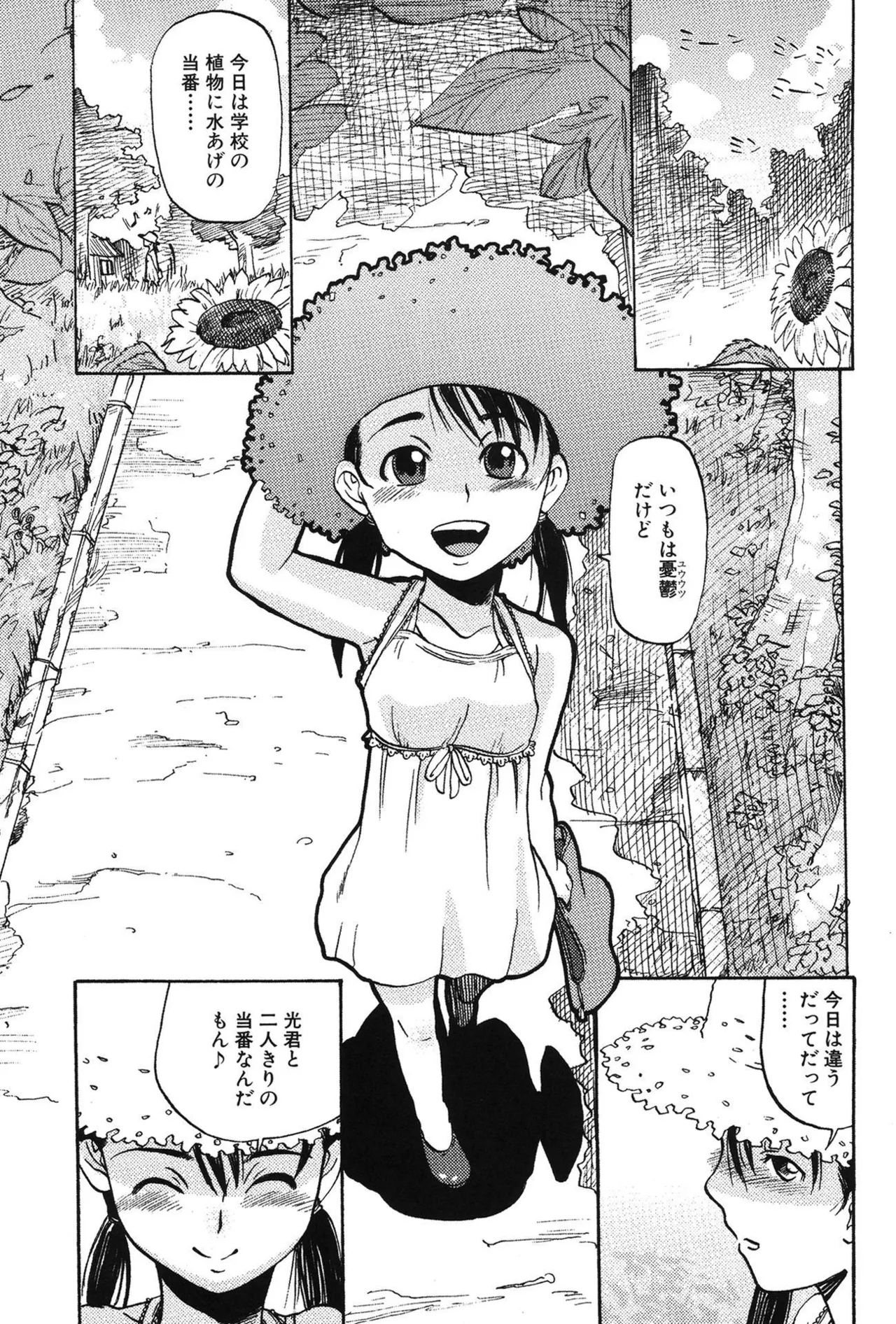 Soujuku Shojo - Page 117