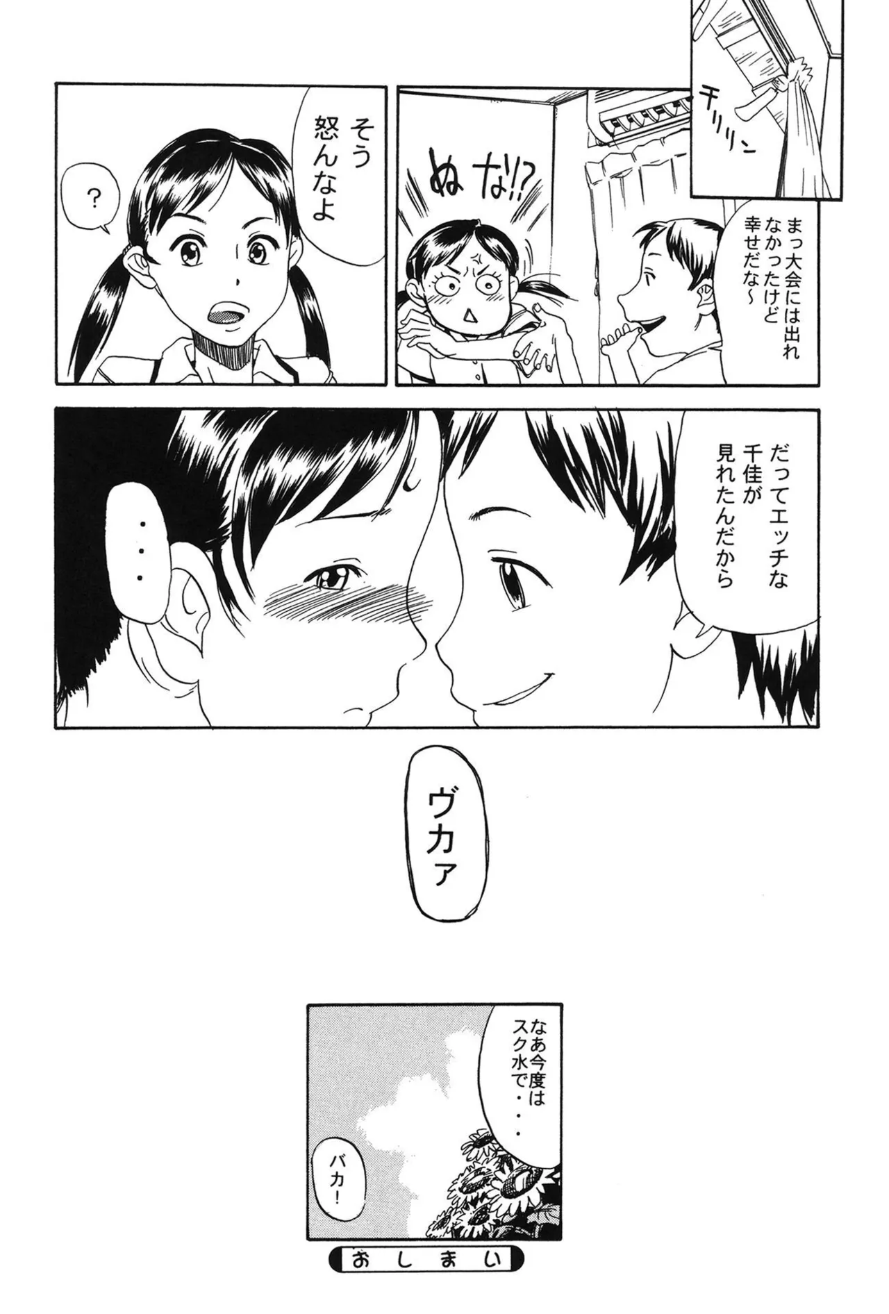 Soujuku Shojo - Page 84