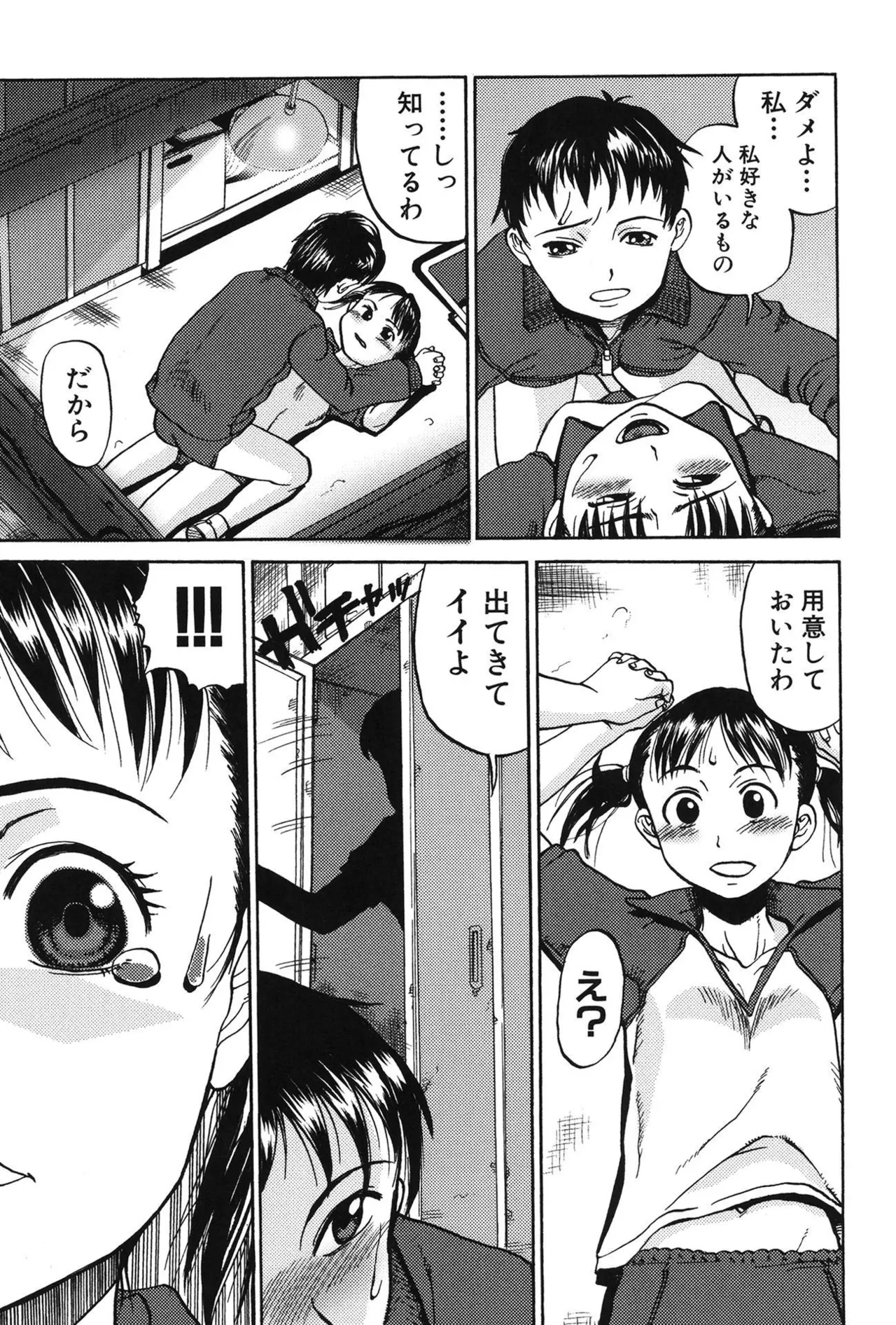 Soujuku Shojo - Page 9