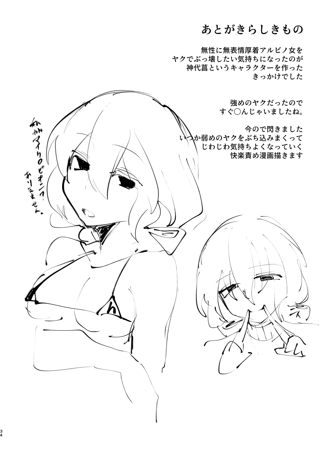 Kimi ga Kurushimi, Hateru made. - Page 34