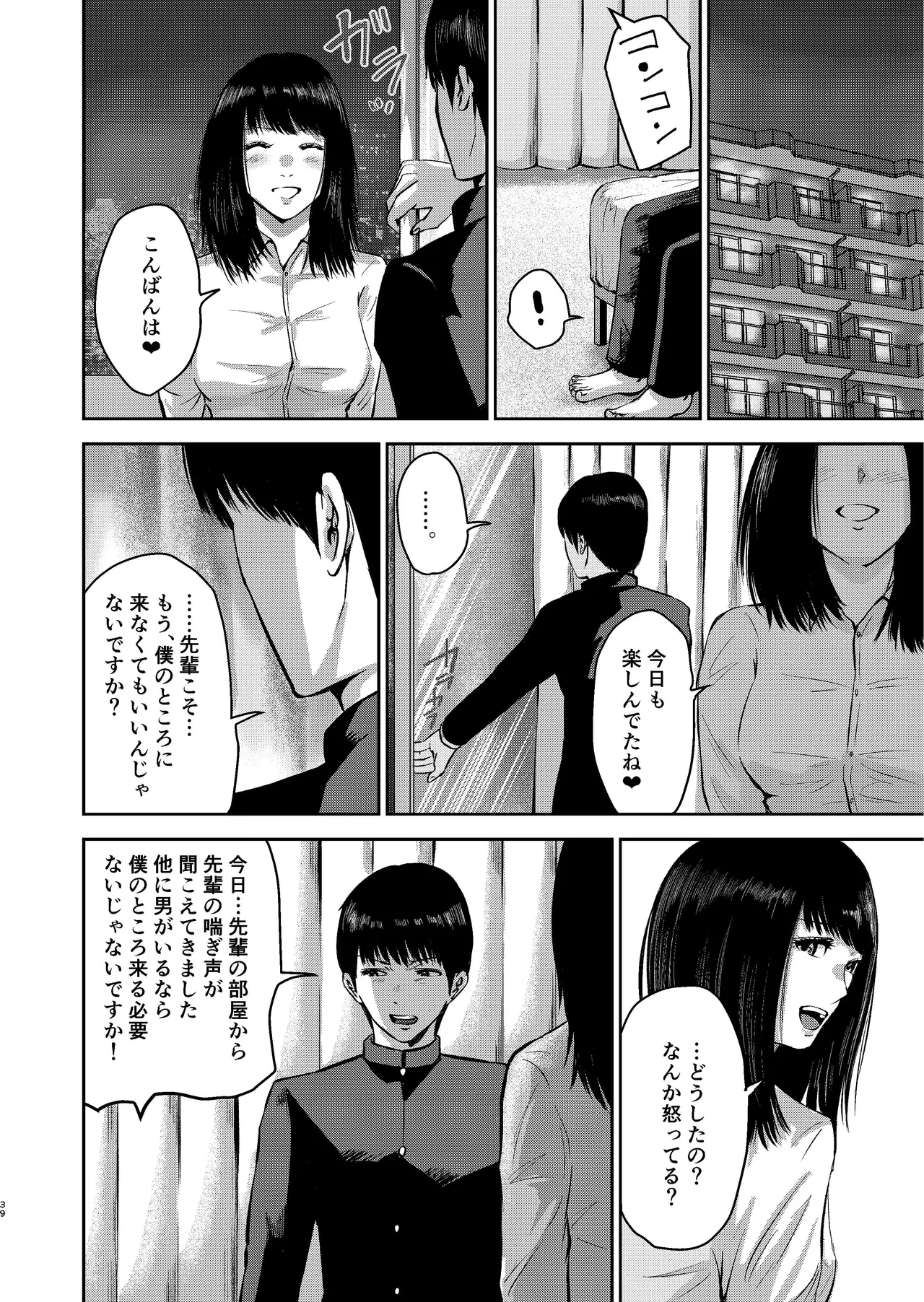 Ikenaikoto - Page 39