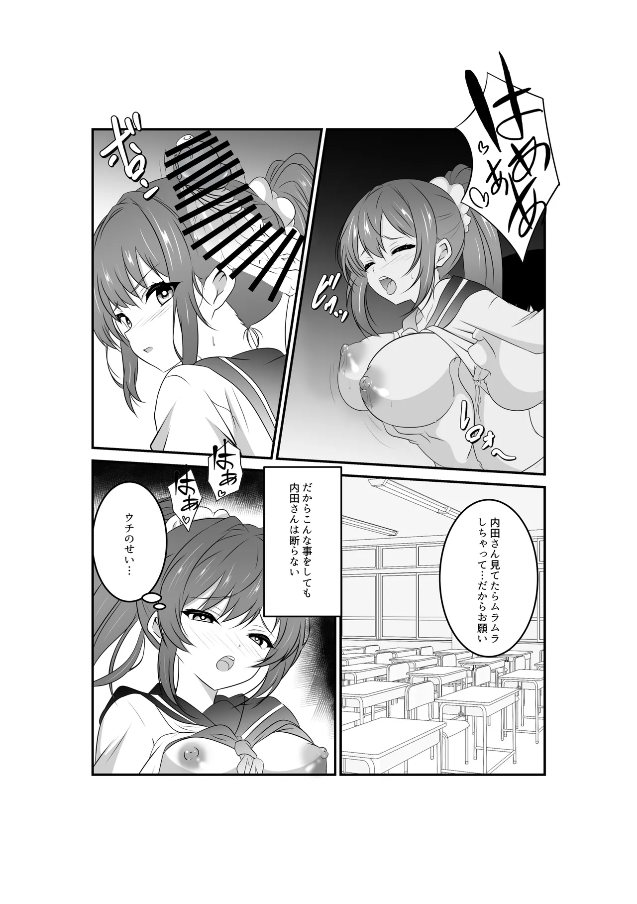 Uchida-san wa Onegai Sareru to Kotowarenai page 9 original parody - schoolgirl uniform condom hentai manga - read online free