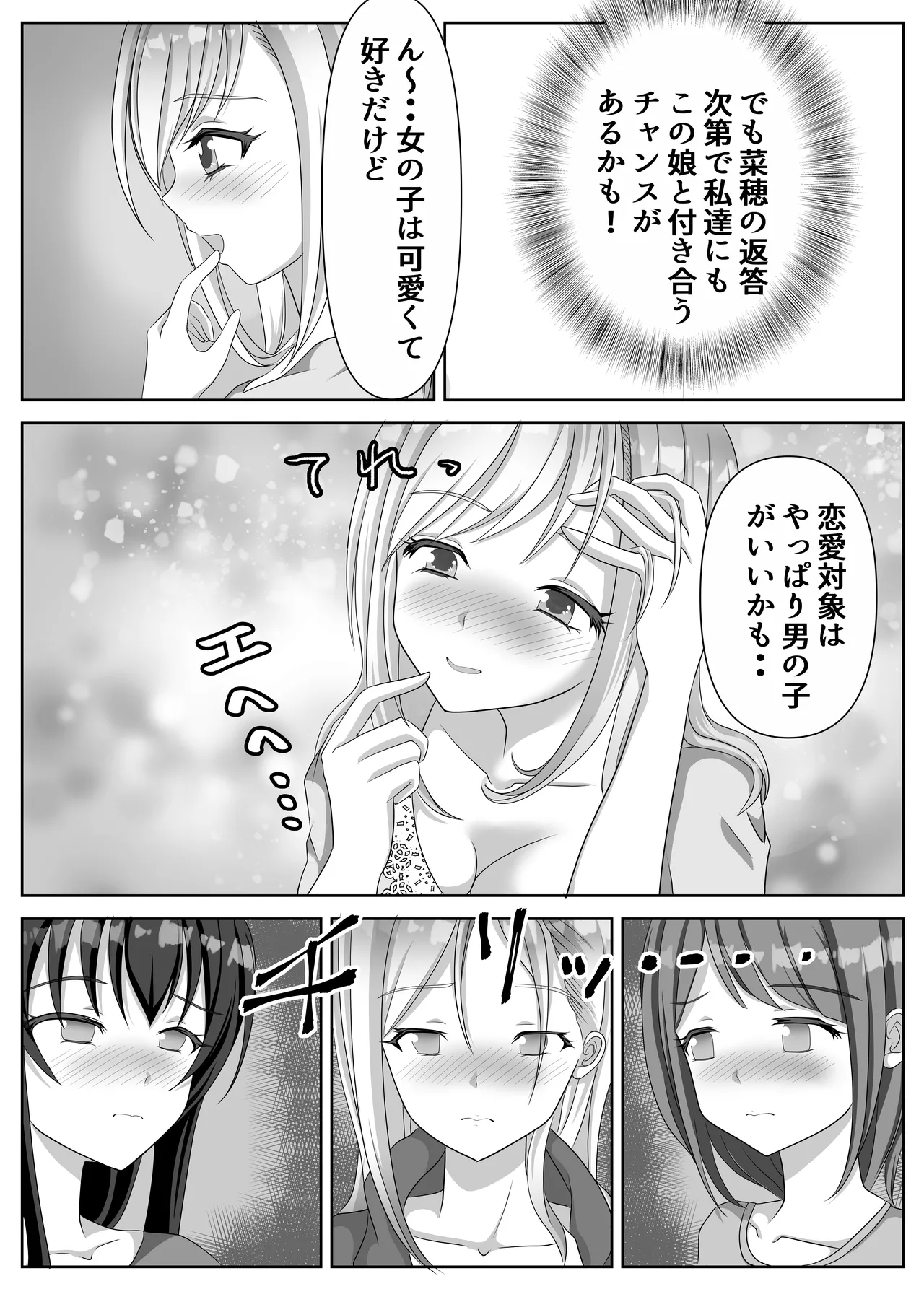 [Lily Dust (Kuromu)] Hentai Yuri Onna-tachi ni Hisoka ni Nerawareteiru Nonke Gal-chan [Digital] page 64 original parody - big breasts group hentai manga - read online free
