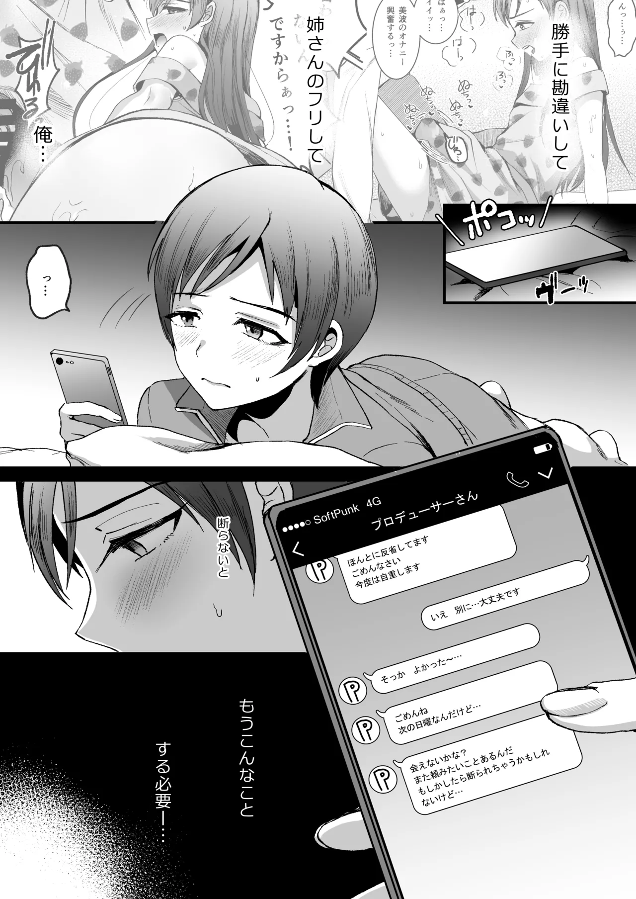 Nitta Minami no Otouto. P dol Junai Hen - Page 29