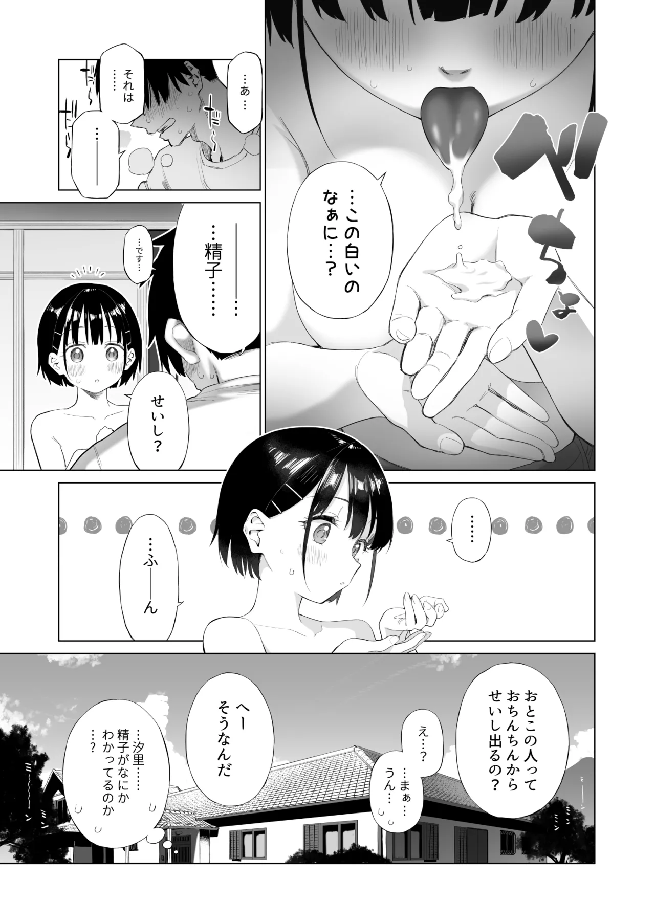 Inaka Imouto to Muchi no Yuuwaku page 26 original parody - nakadashi incest hentai manga - read online free
