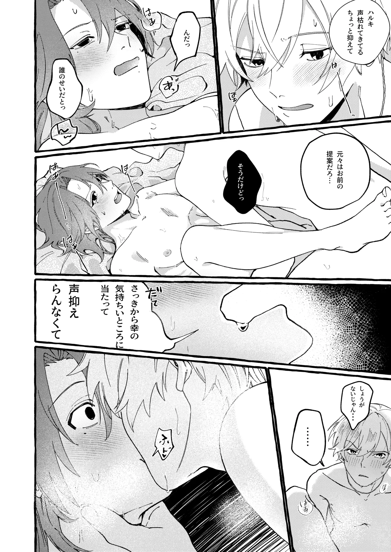 Haruki to Sex de Shoubu!! page 31 original parody - anal males only hentai manga - read online free