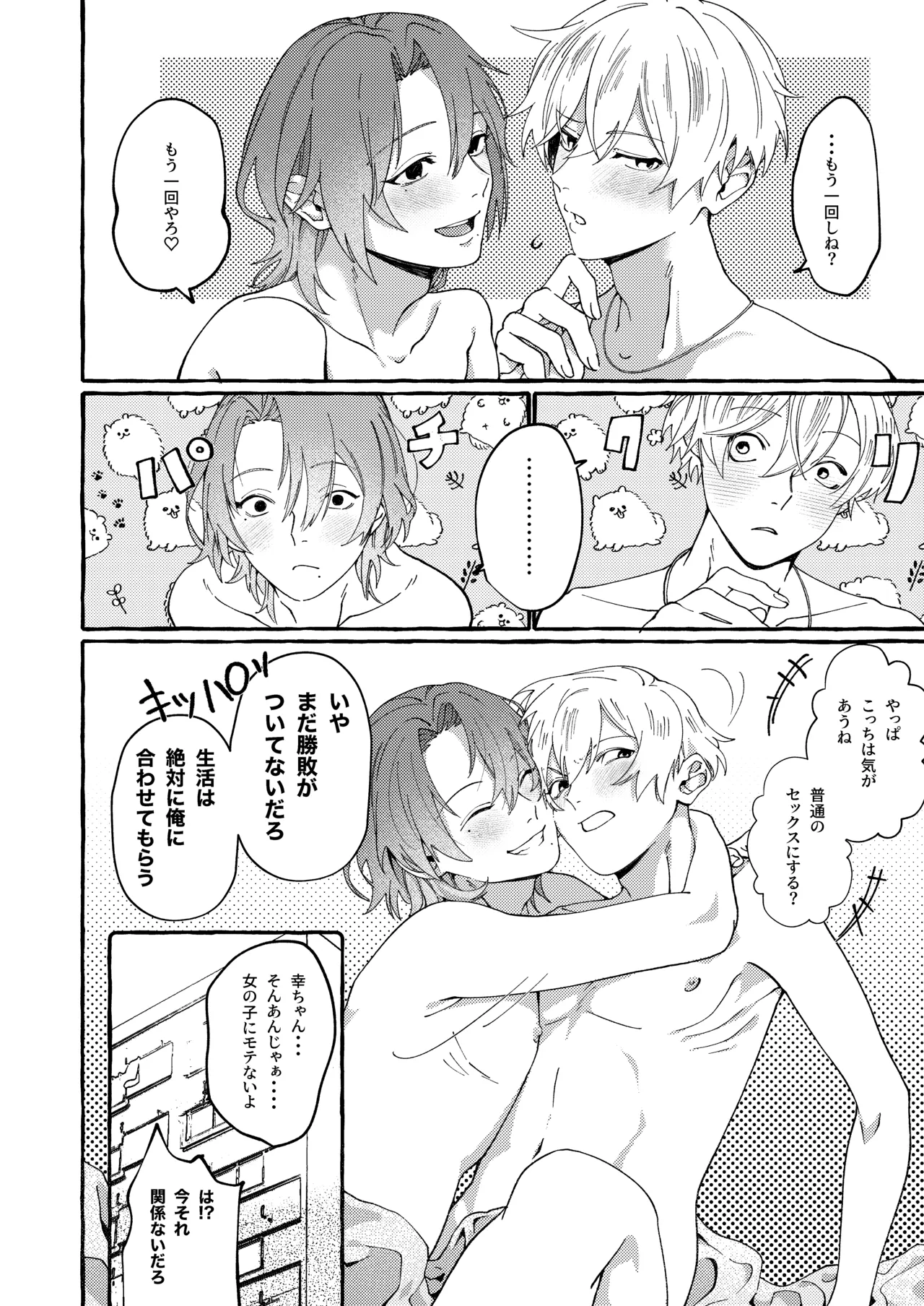 Haruki to Sex de Shoubu!! page 39 original parody - anal males only hentai manga - read online free