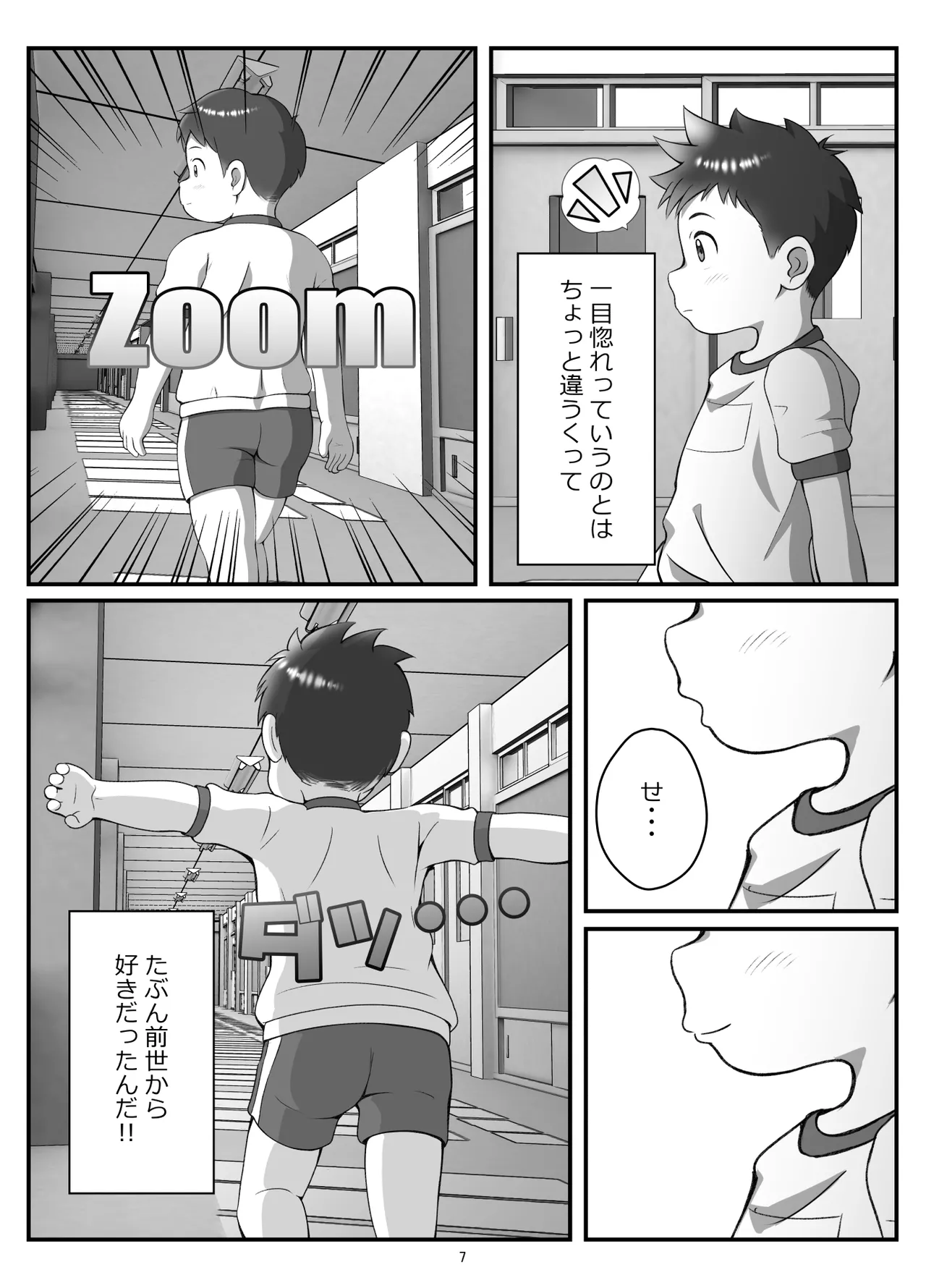 Kouhai-kun to pocha senpai - Page 10