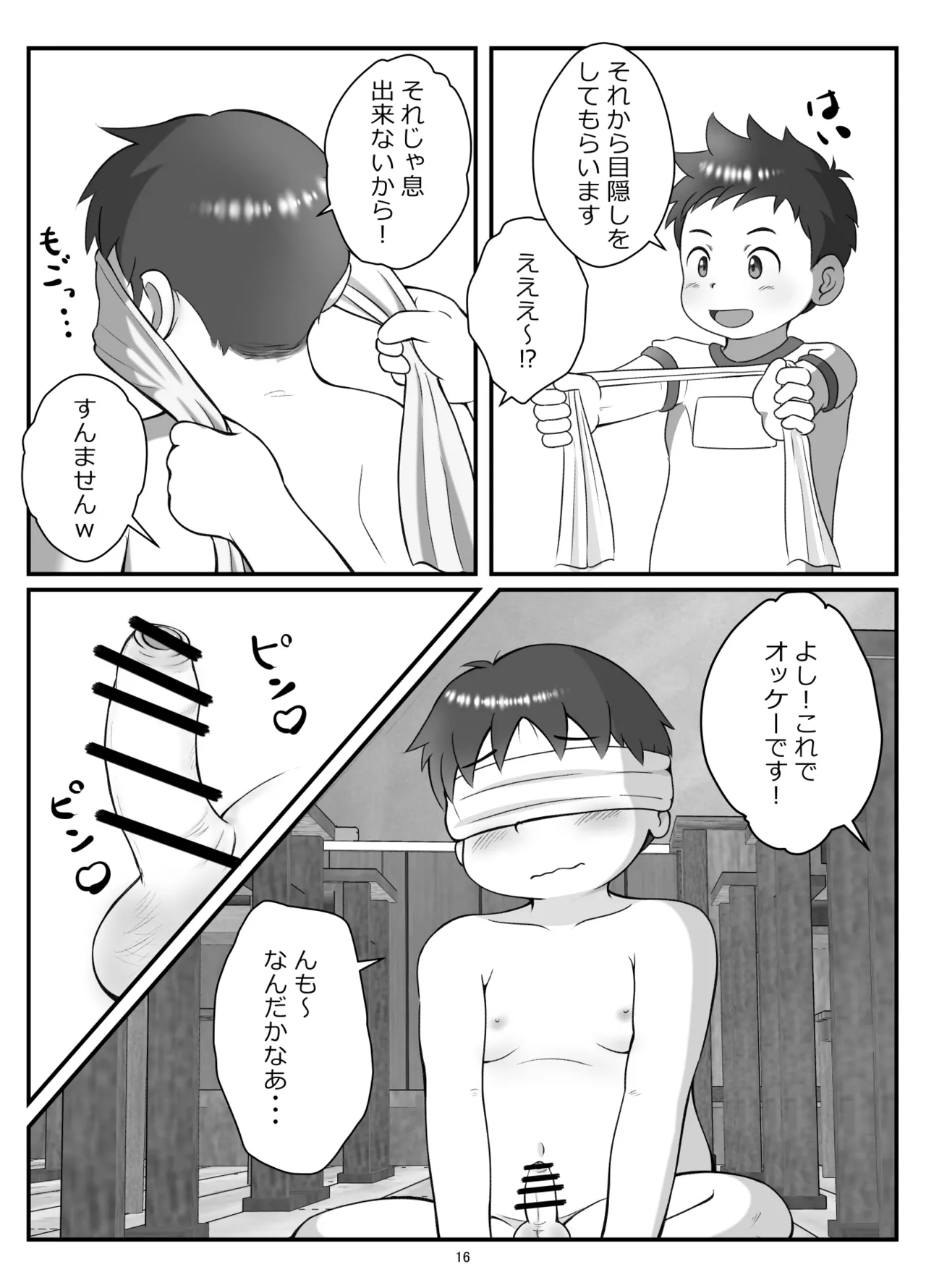 Kouhai-kun to pocha senpai - Page 19