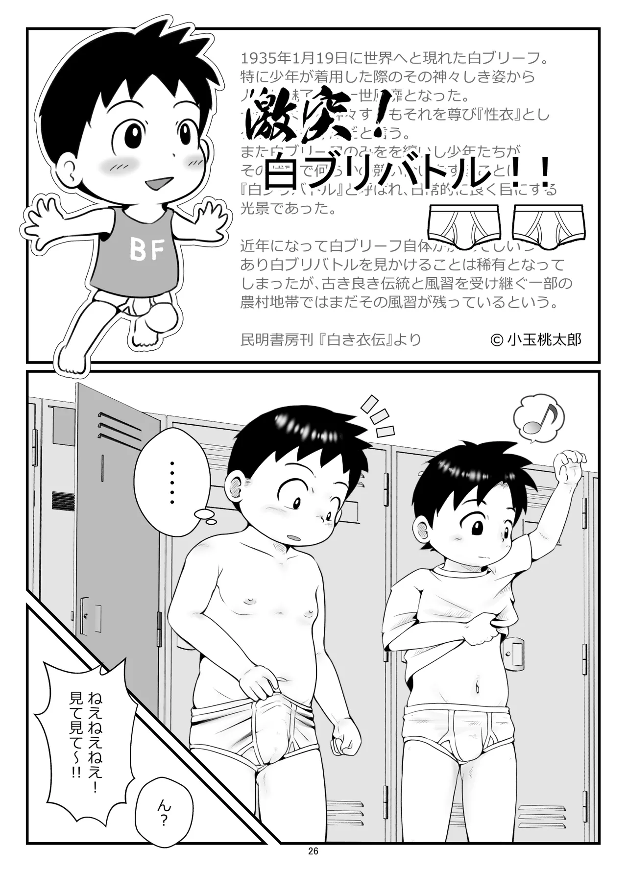 Kouhai-kun to pocha senpai - Page 29