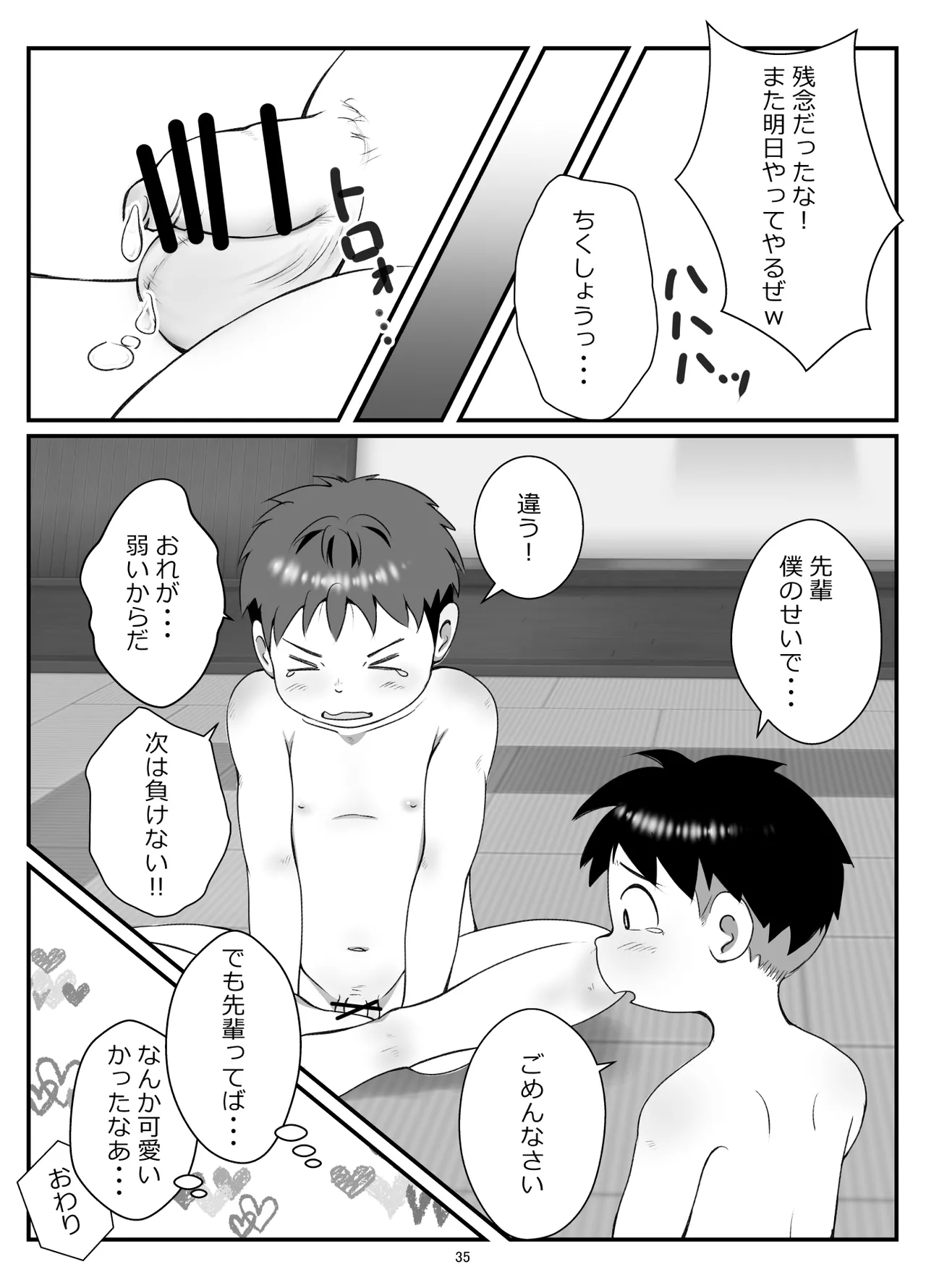 Kouhai-kun to pocha senpai - Page 38
