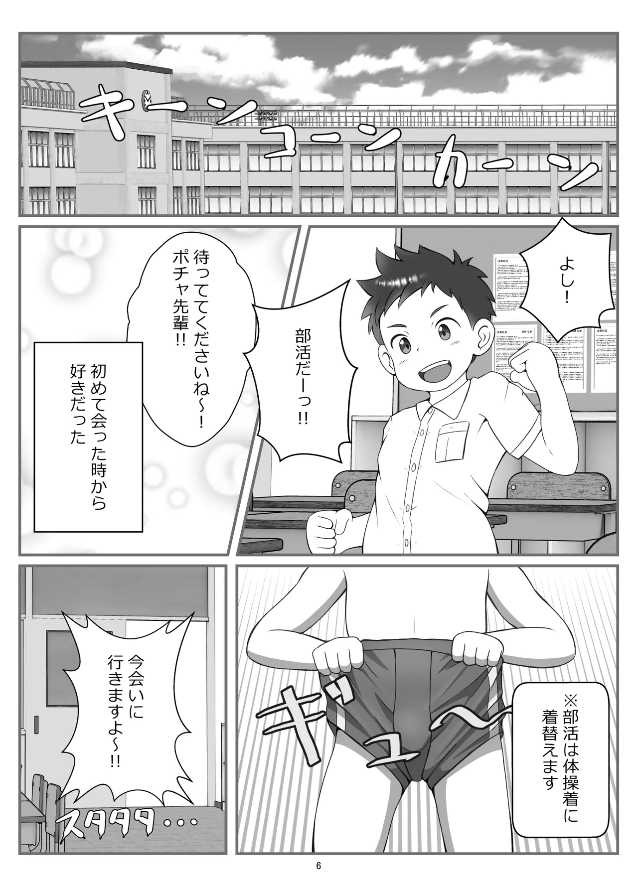 Kouhai-kun to pocha senpai - Page 9