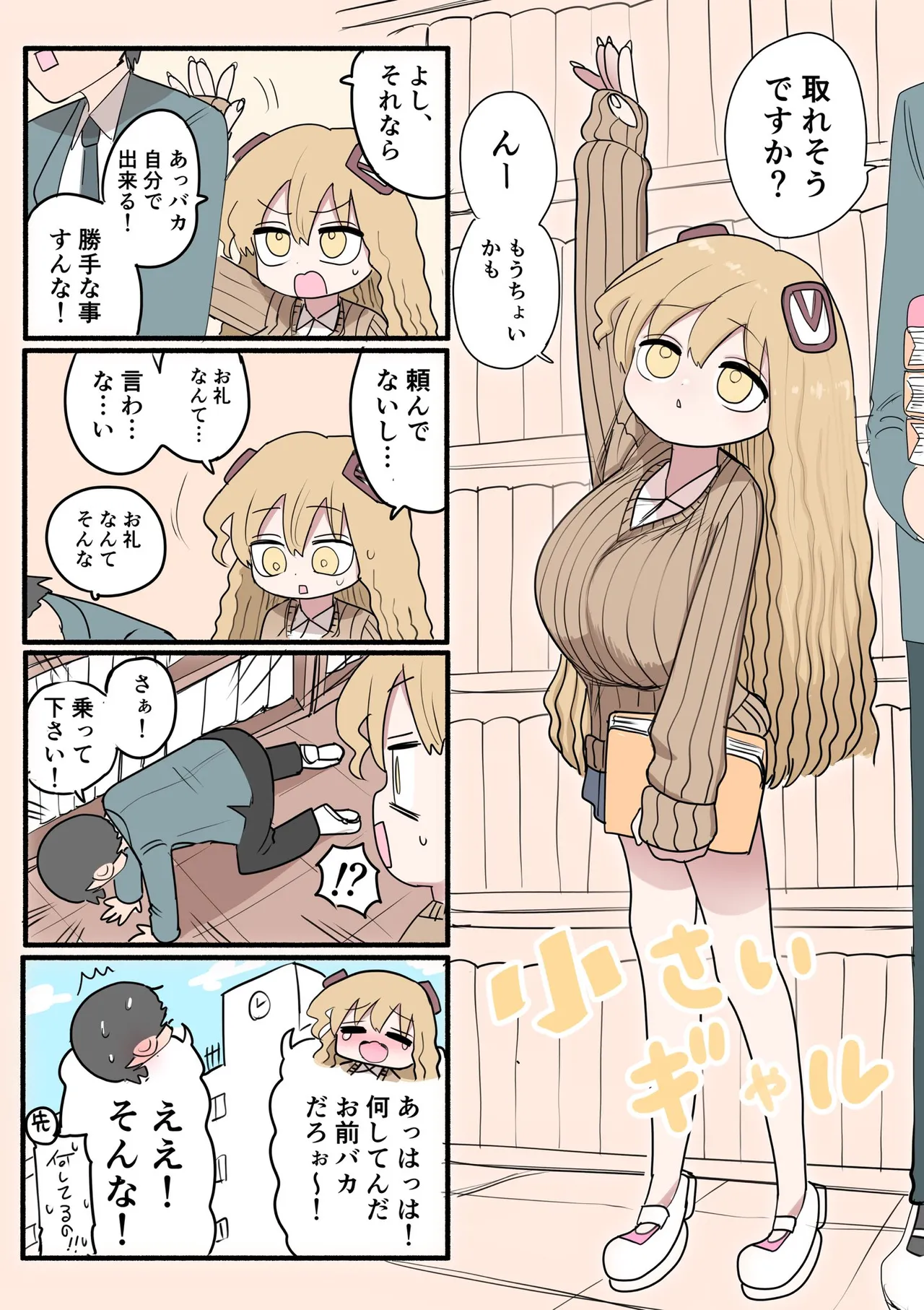 Chiisai Gal - Page 66