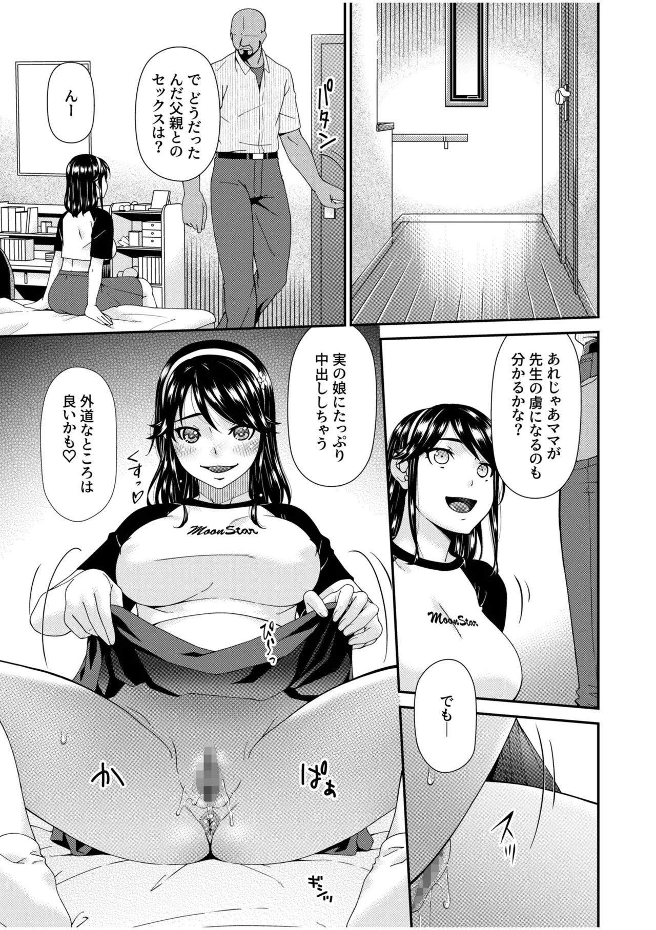 Page 3 of [Bai Asuka] Haha to Tsuma o Yameru Toki 12