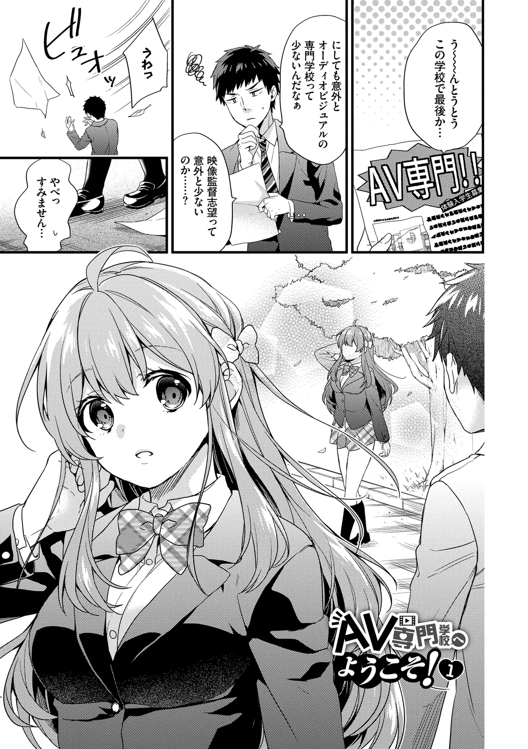 Renai Connection - LOVE CONNECTION - Page 101