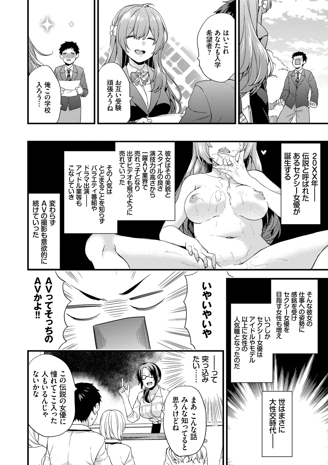 Renai Connection - LOVE CONNECTION - Page 102