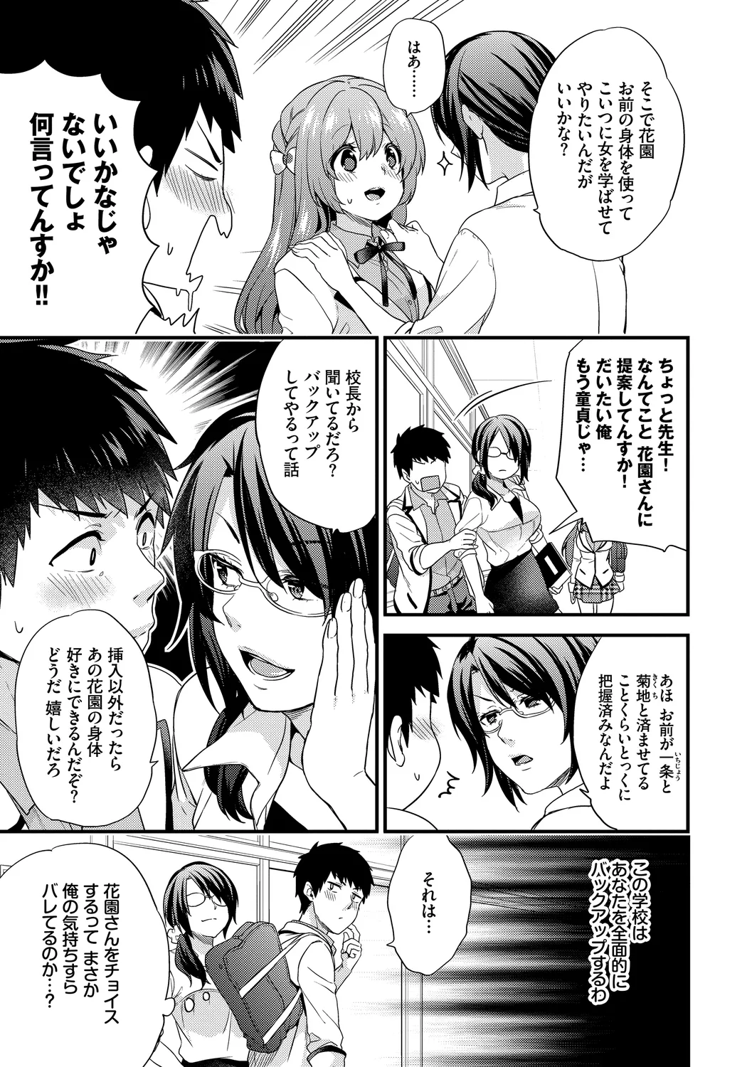 Renai Connection - LOVE CONNECTION - Page 151