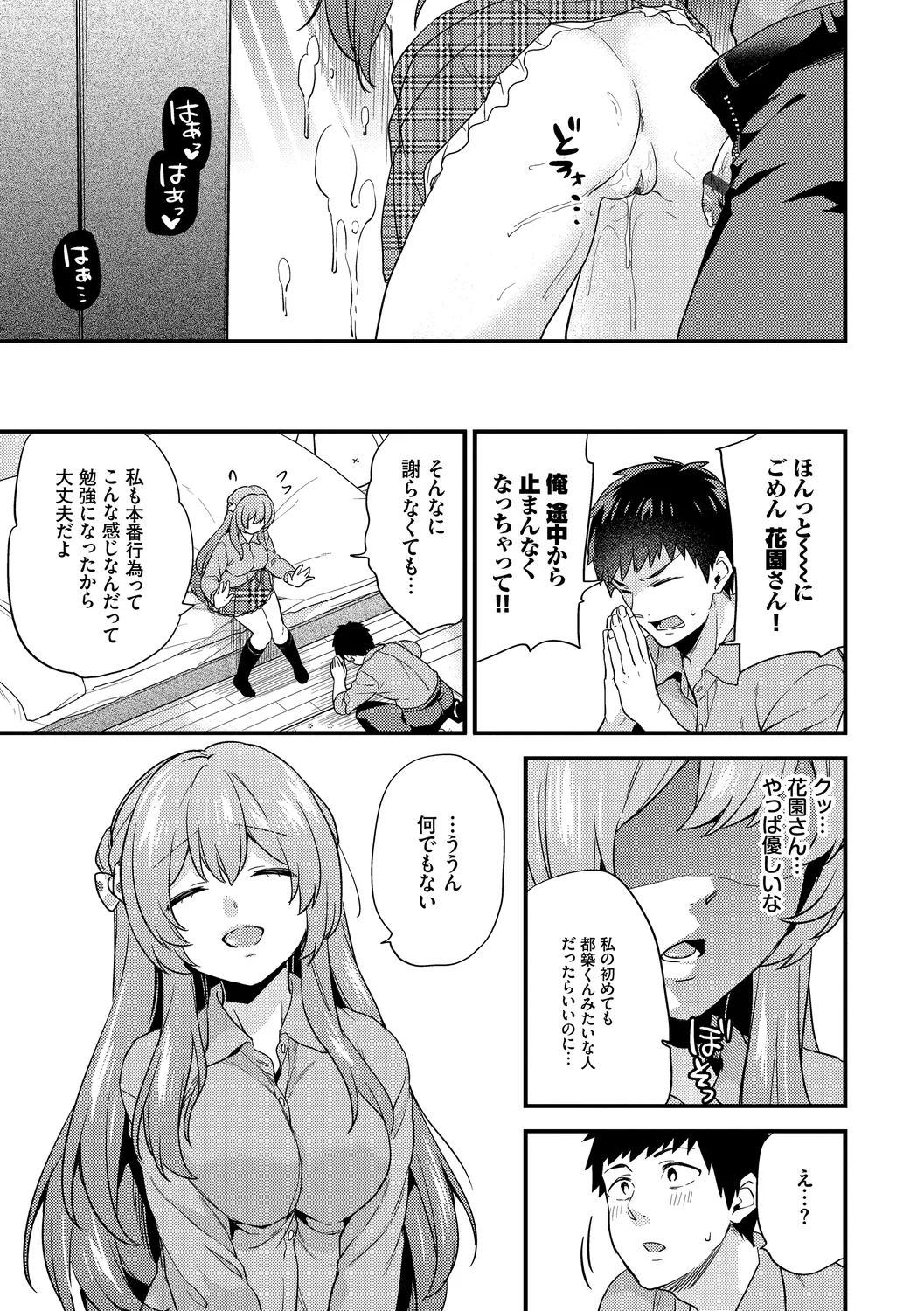 Renai Connection - LOVE CONNECTION page 171 - twins big breasts hentai manga - read online free