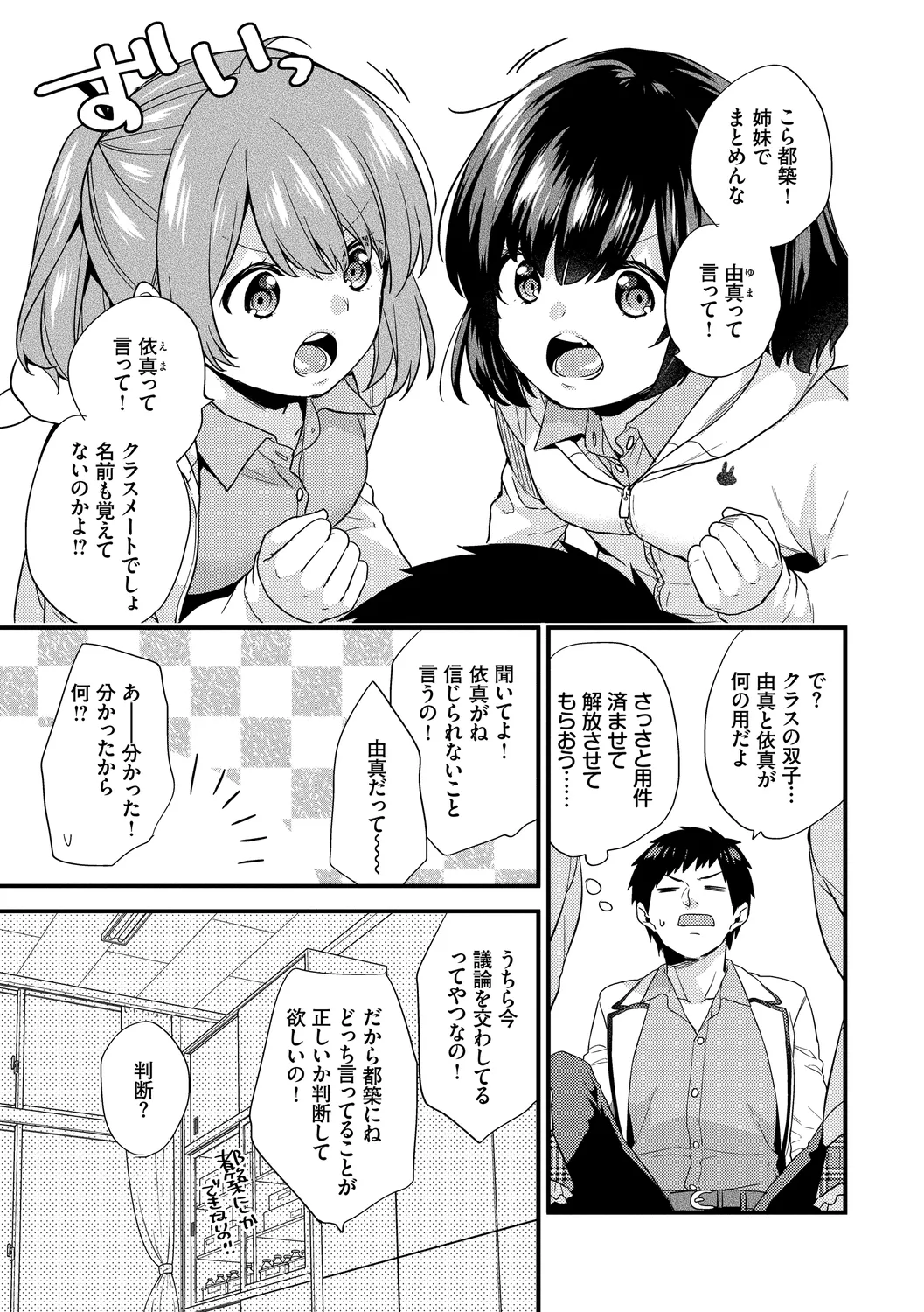 Renai Connection - LOVE CONNECTION - Page 179