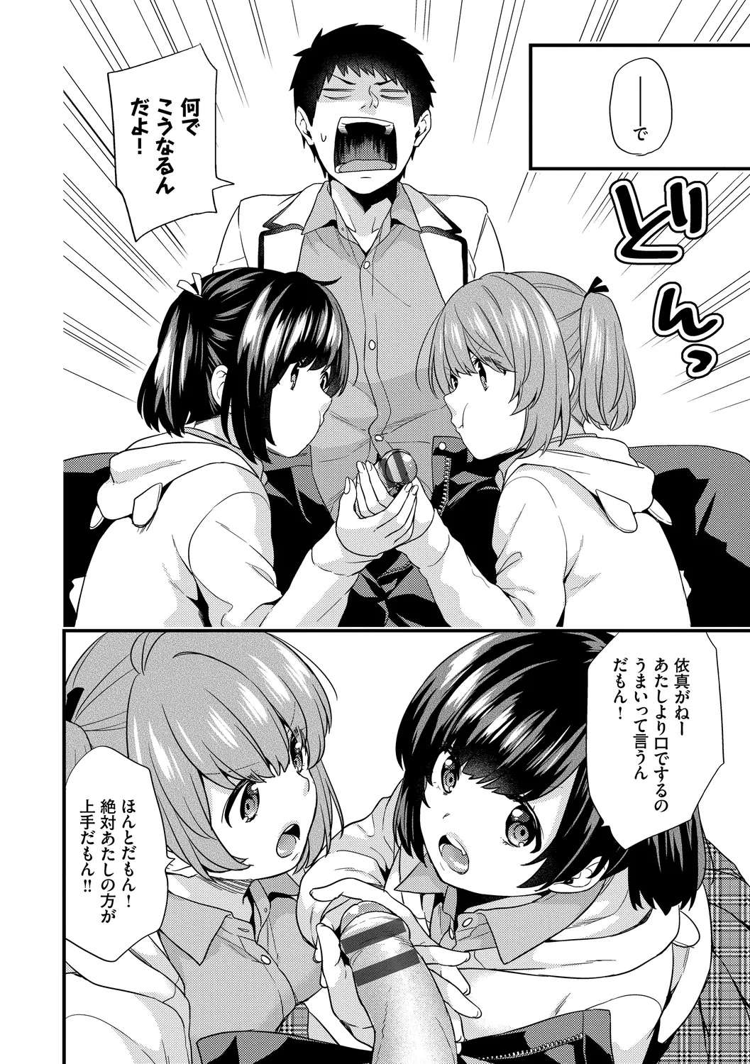 Renai Connection - LOVE CONNECTION page 180 - twins big breasts hentai manga - read online free