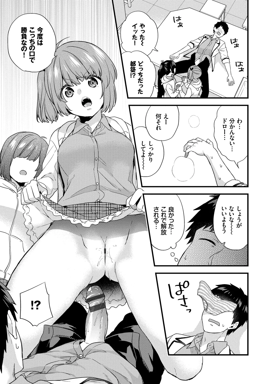 Renai Connection - LOVE CONNECTION - Page 183