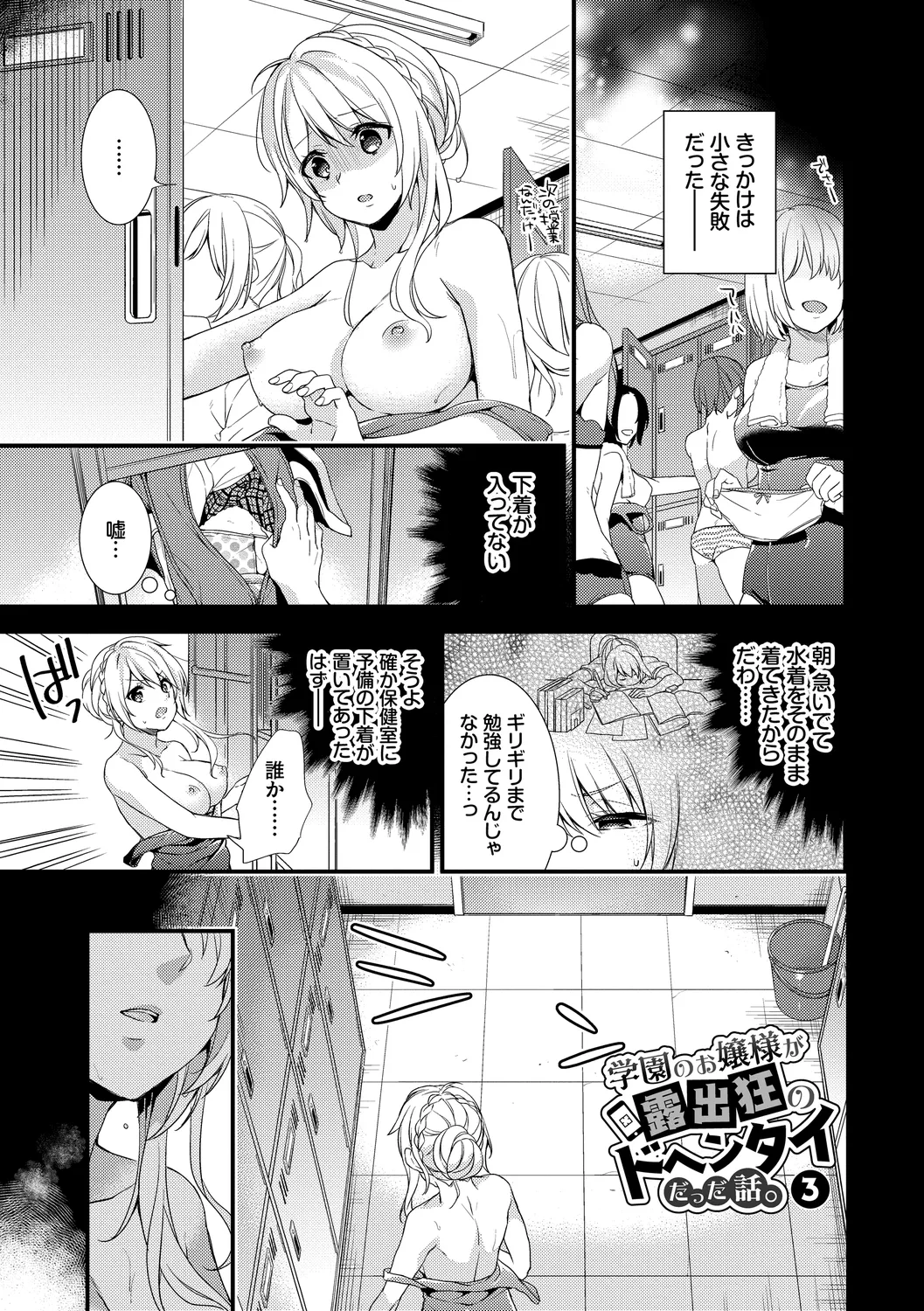 Renai Connection - LOVE CONNECTION - Page 53