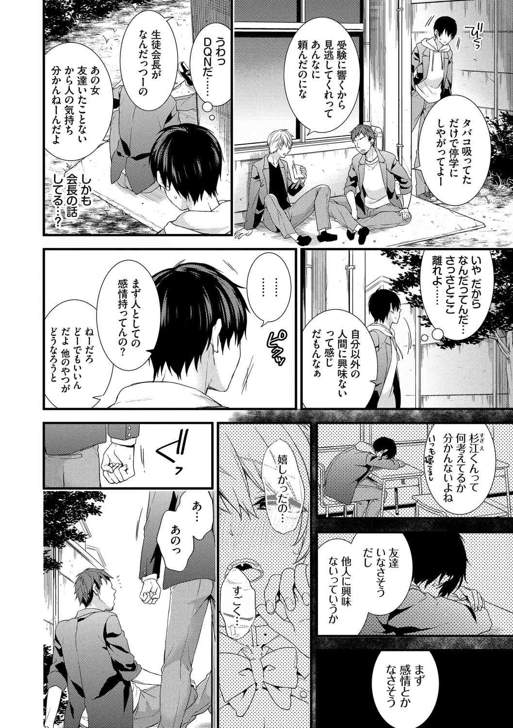 Renai Connection - LOVE CONNECTION - Page 78