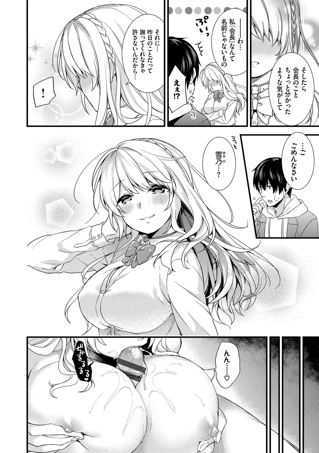 Renai Connection - LOVE CONNECTION - Page 88