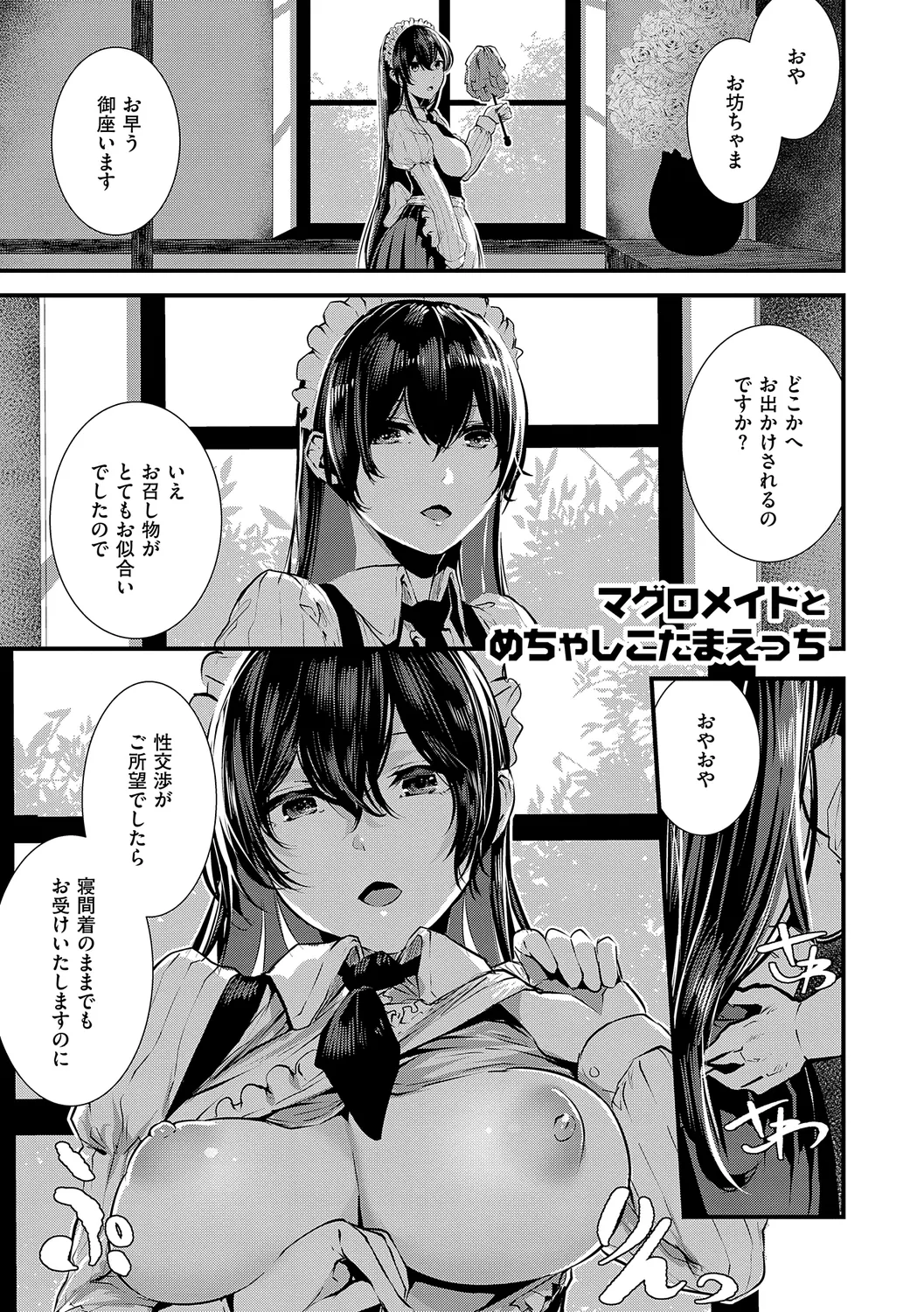 Maguro Maid mo Minna mo Shikotama Ecchi! page 25 - maid harem hentai manga - read online free