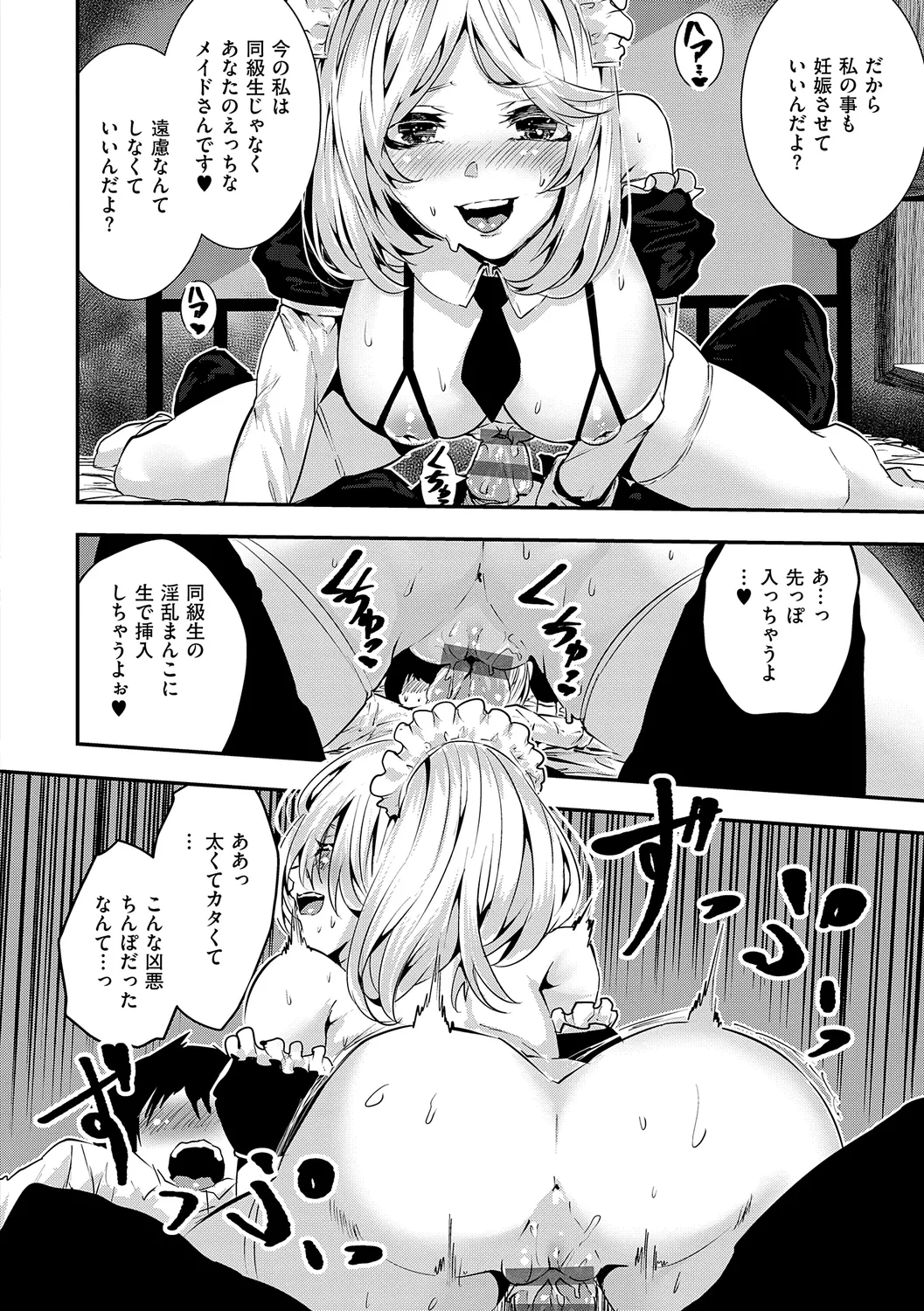 Maguro Maid mo Minna mo Shikotama Ecchi! page 70 - maid harem hentai manga - read online free