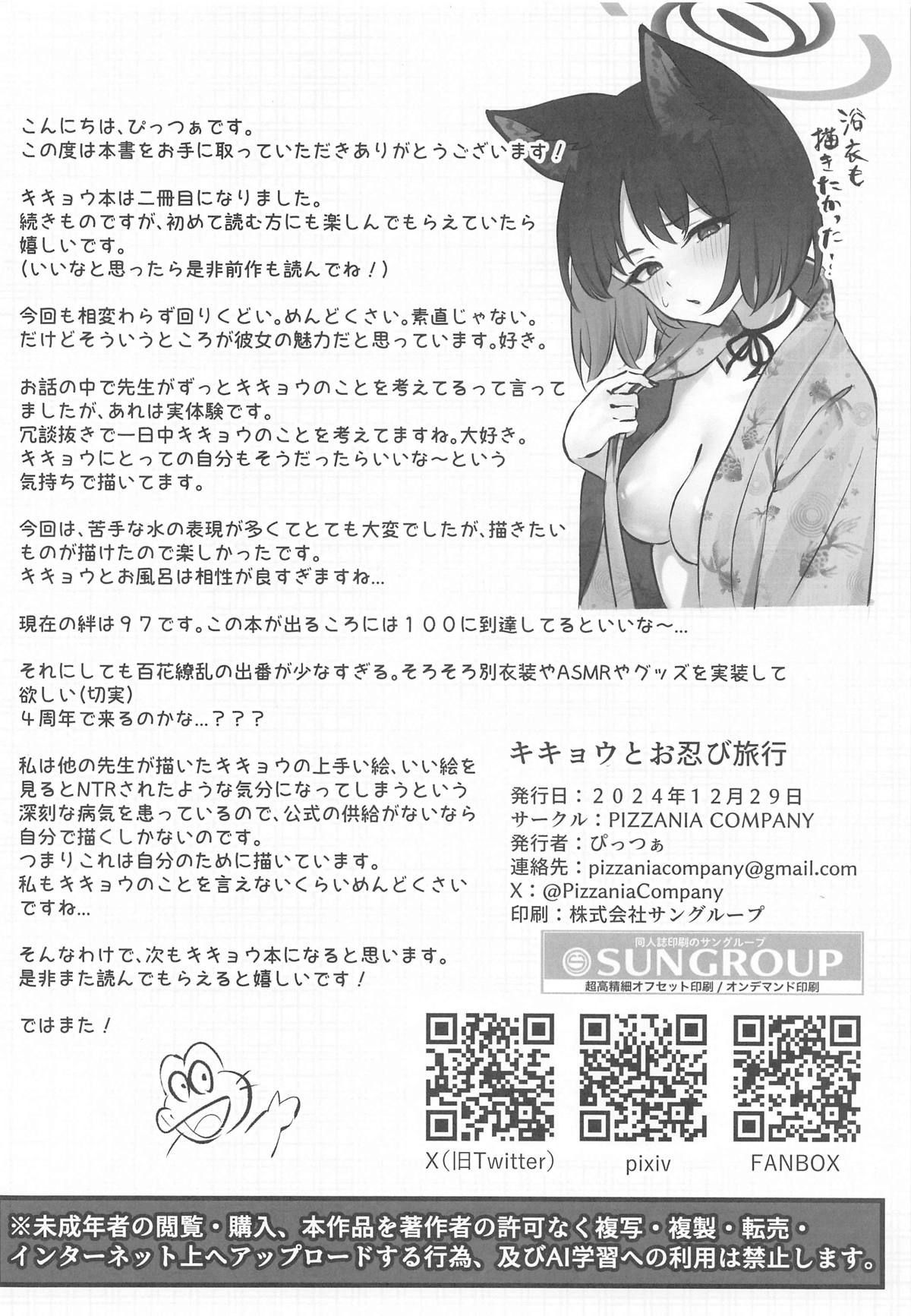 Kikyou to Oshinobi Ryokou - Page 29