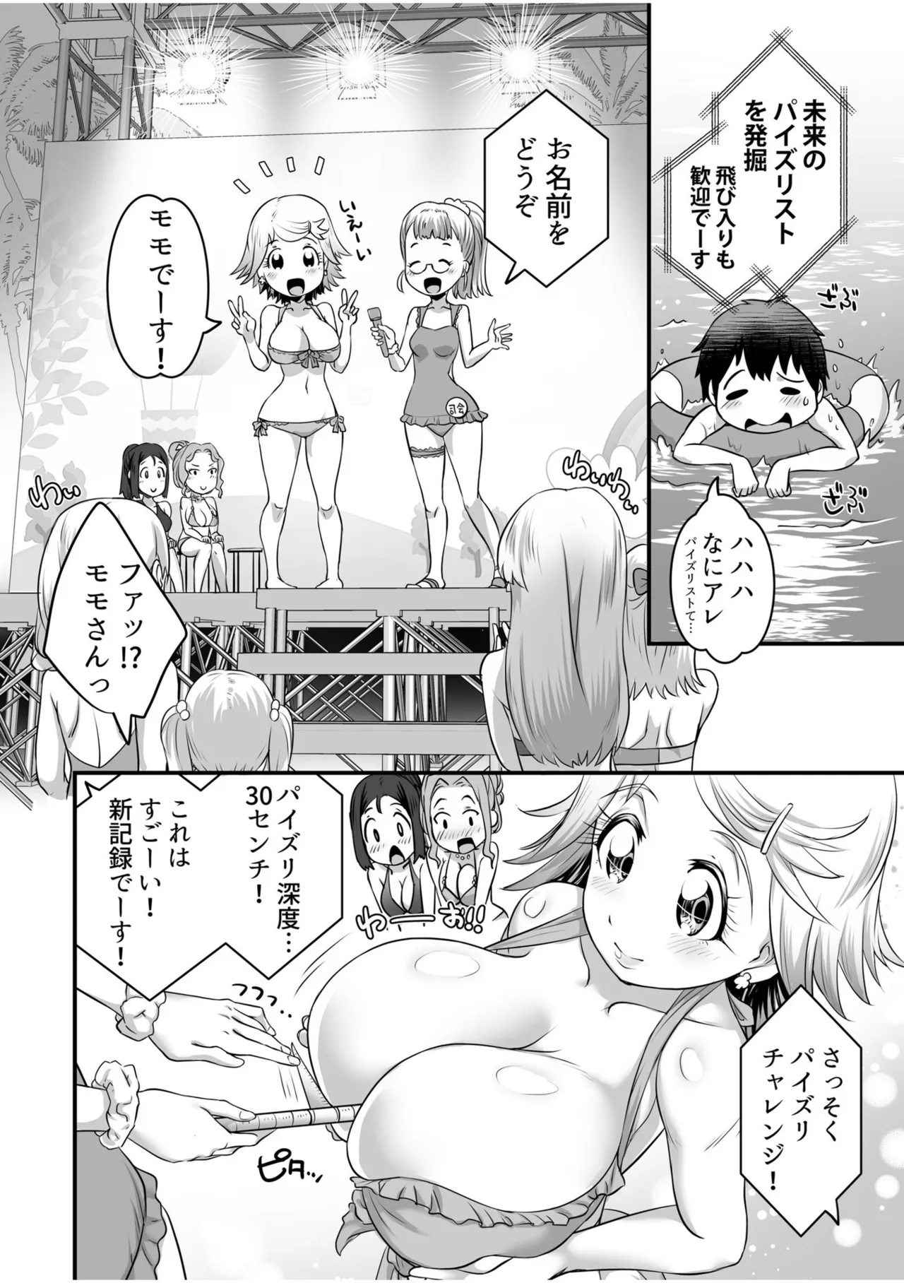 Fuwatoro Oppai no Ecchi na Yuuwaku page 108 - big breasts full censorship hentai manga - read online free