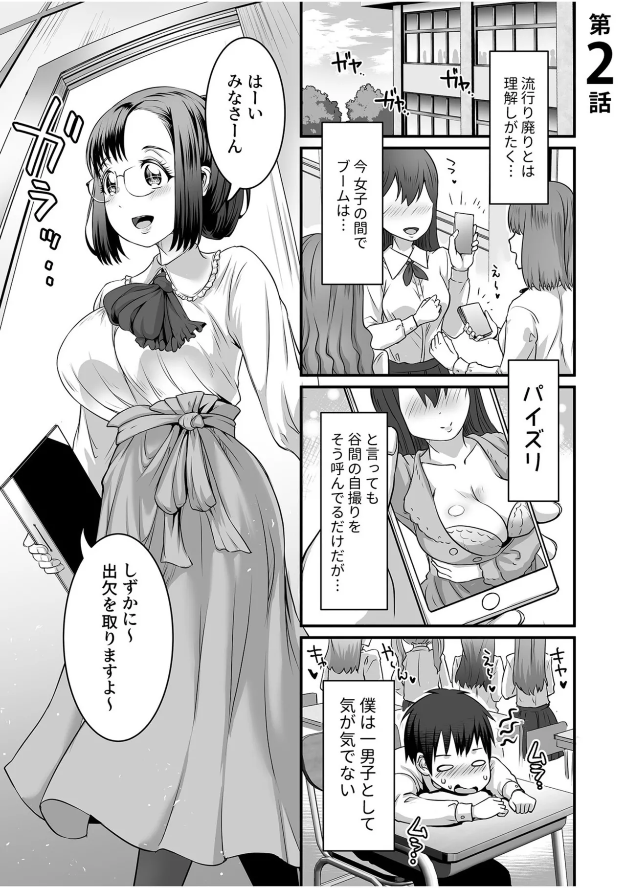 Fuwatoro Oppai no Ecchi na Yuuwaku - Page 27