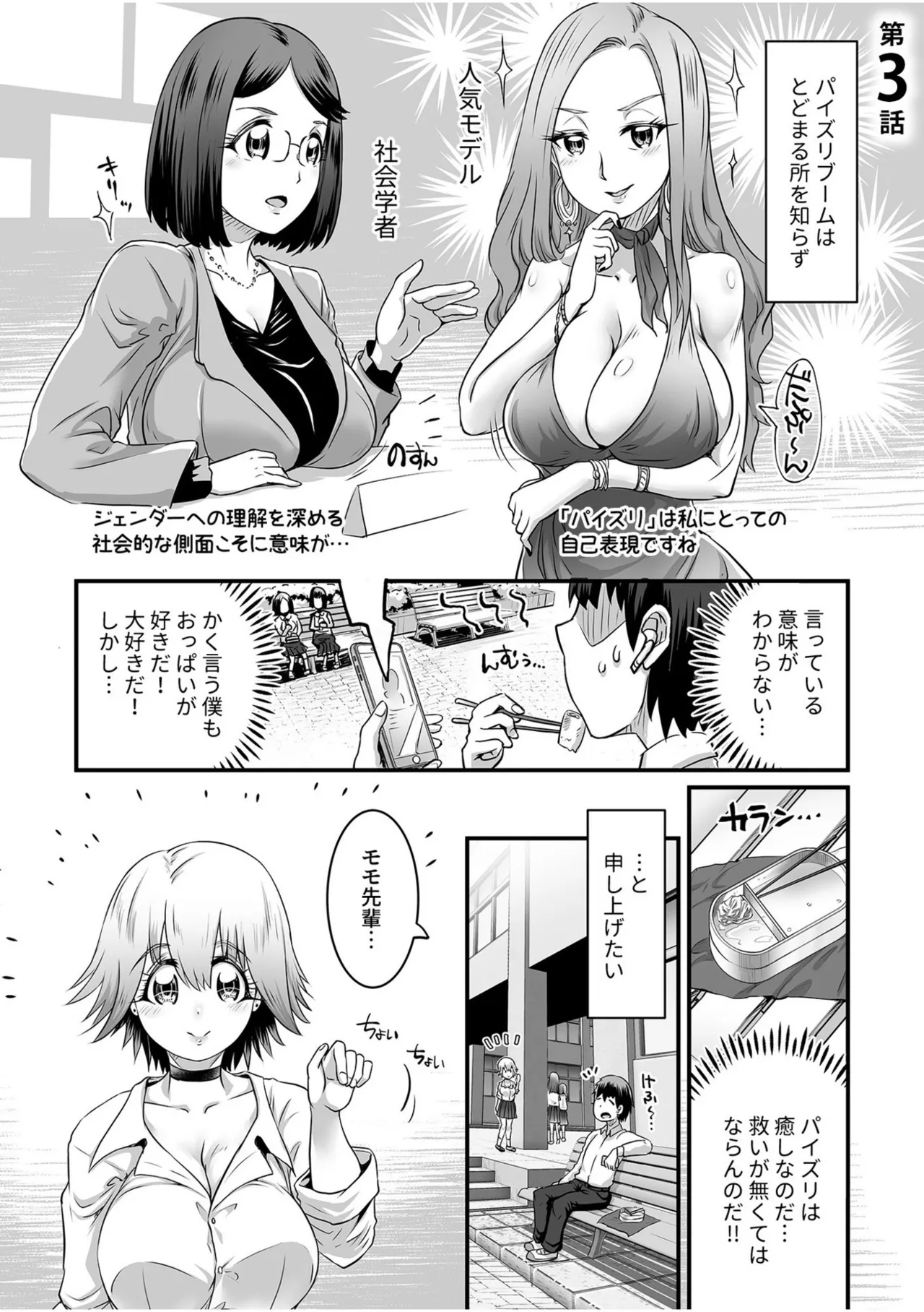 Fuwatoro Oppai no Ecchi na Yuuwaku page 51 - big breasts full censorship hentai manga - read online free