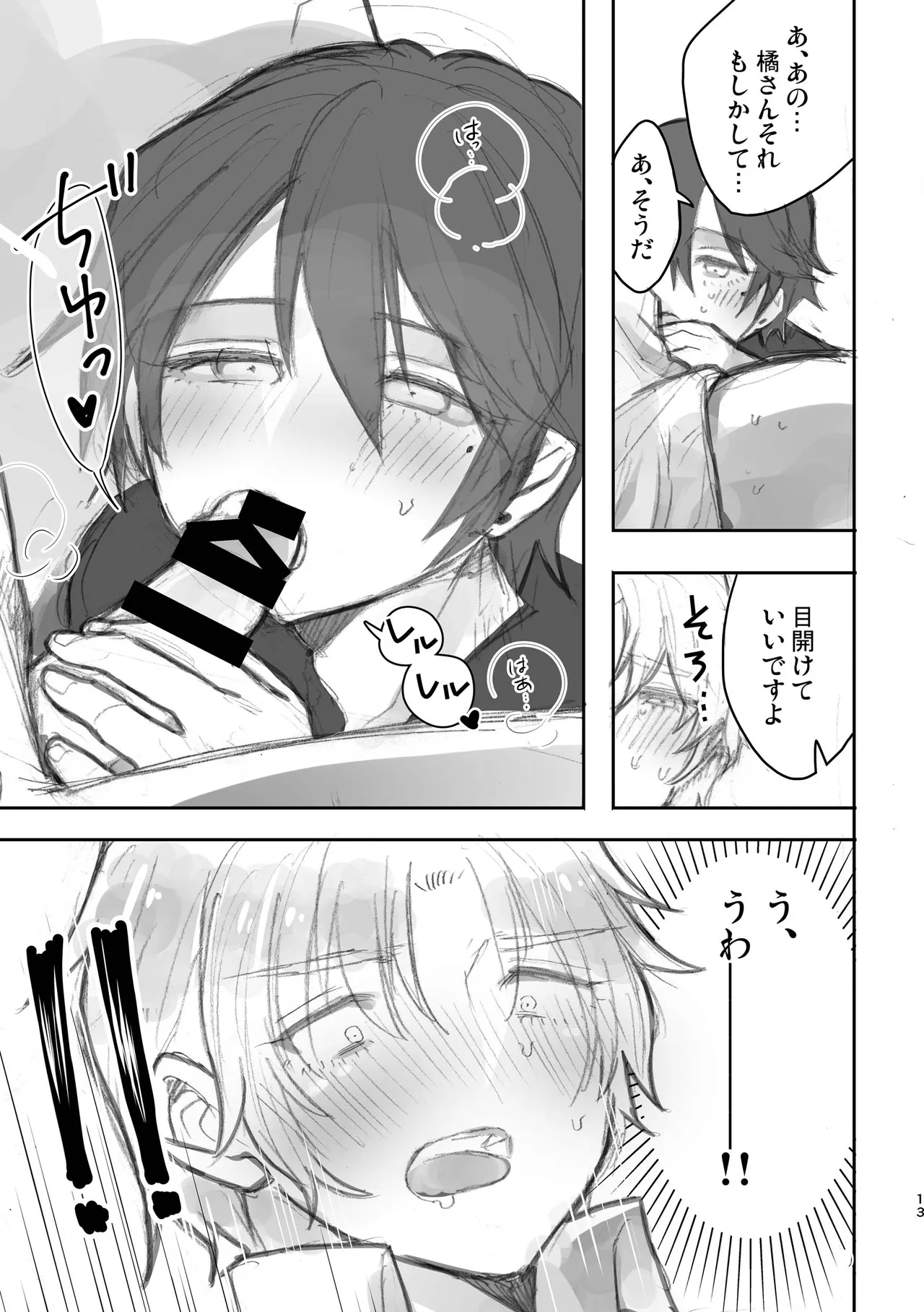 Junjou Immoral - Page 13